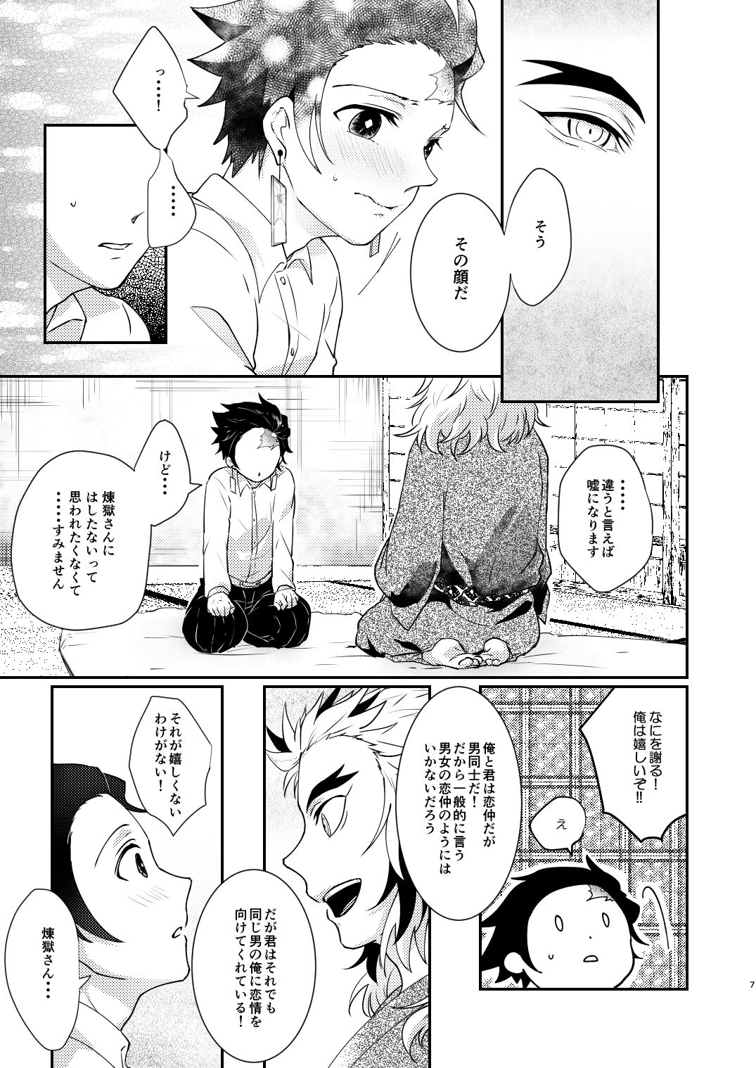 Kimi no Naka no Ore no Naka no page 6 full