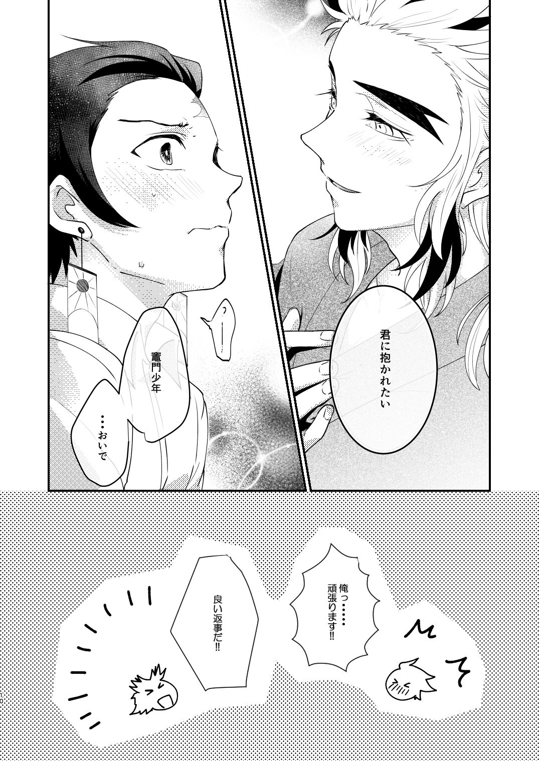 Kimi no Naka no Ore no Naka no page 9 full