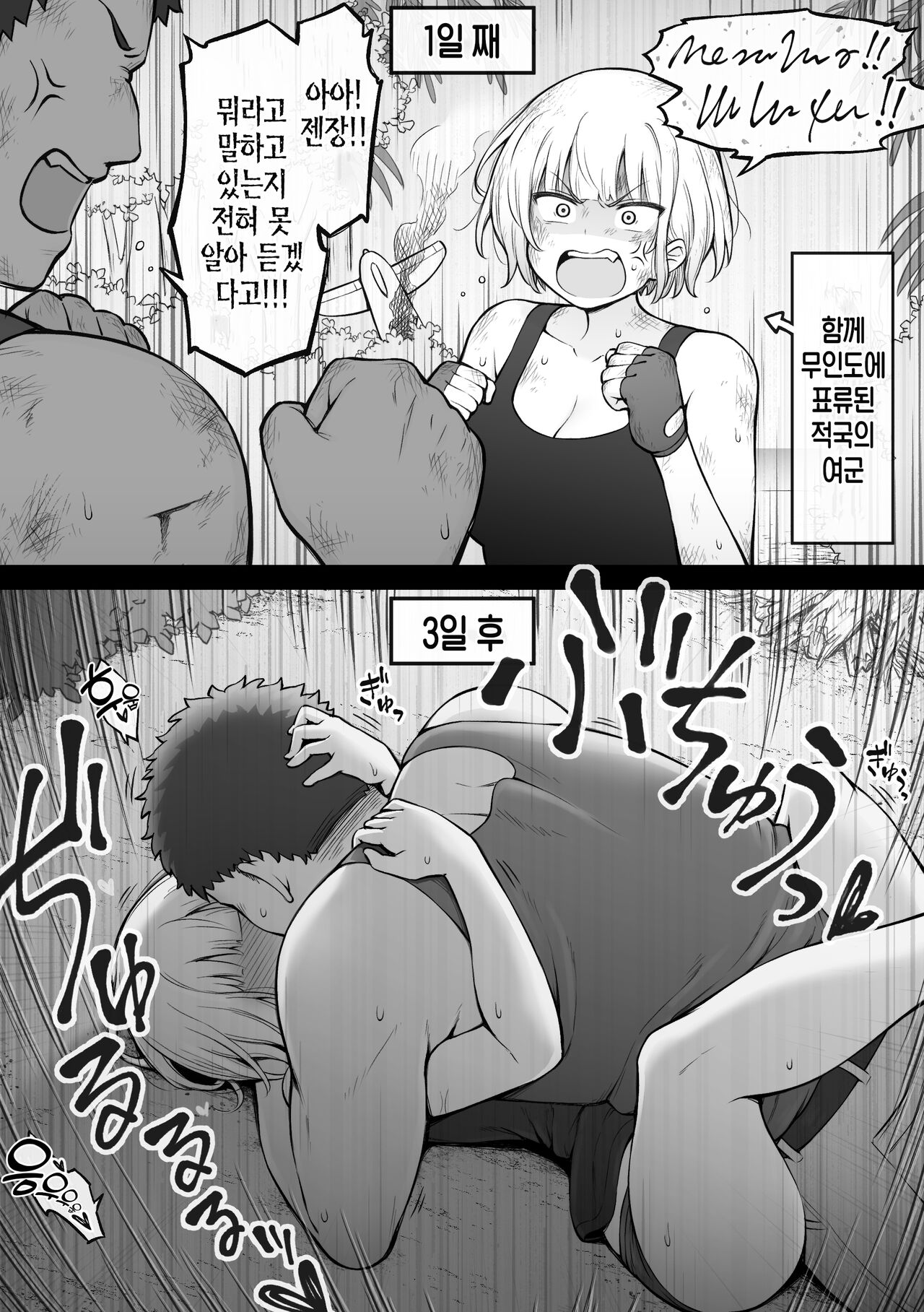 Tekikoku no Onna Heishi to Mujintou Seikatsu | 적국의 여군과 무인도 생활 page 2 full