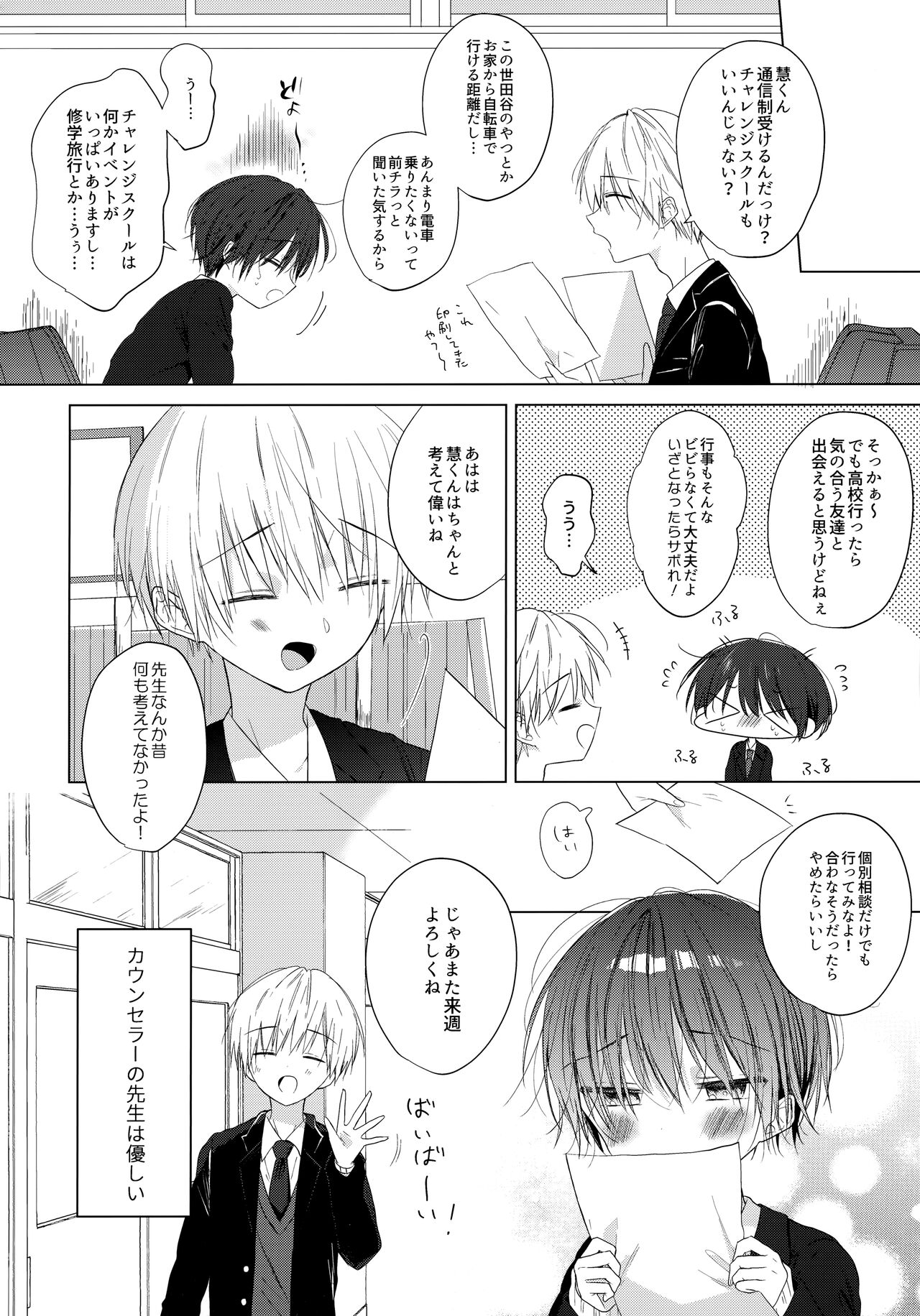 Boku o Ichiban Aishite Kureta Anata e - To my dearest you page 5 full