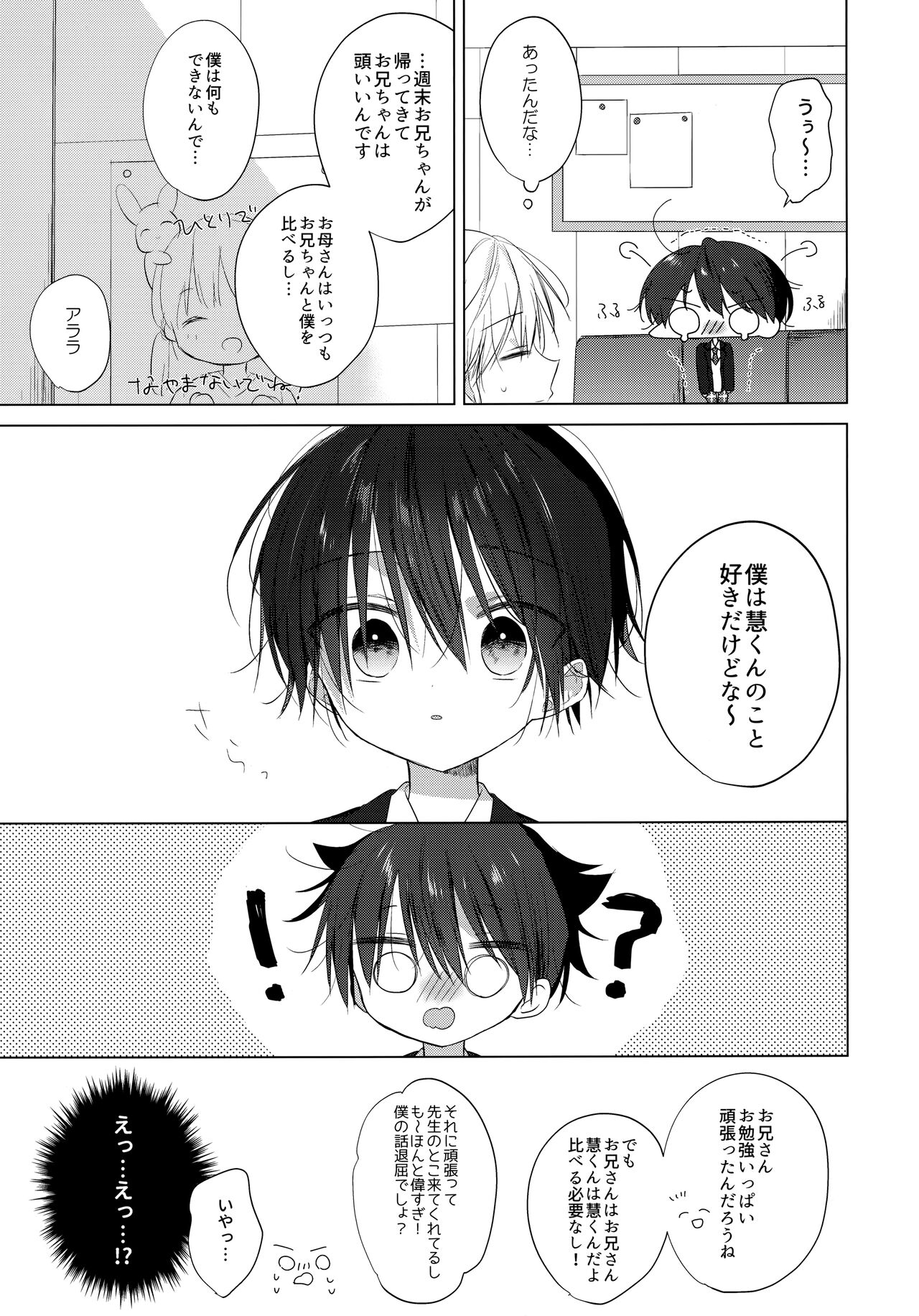 Boku o Ichiban Aishite Kureta Anata e - To my dearest you page 8 full