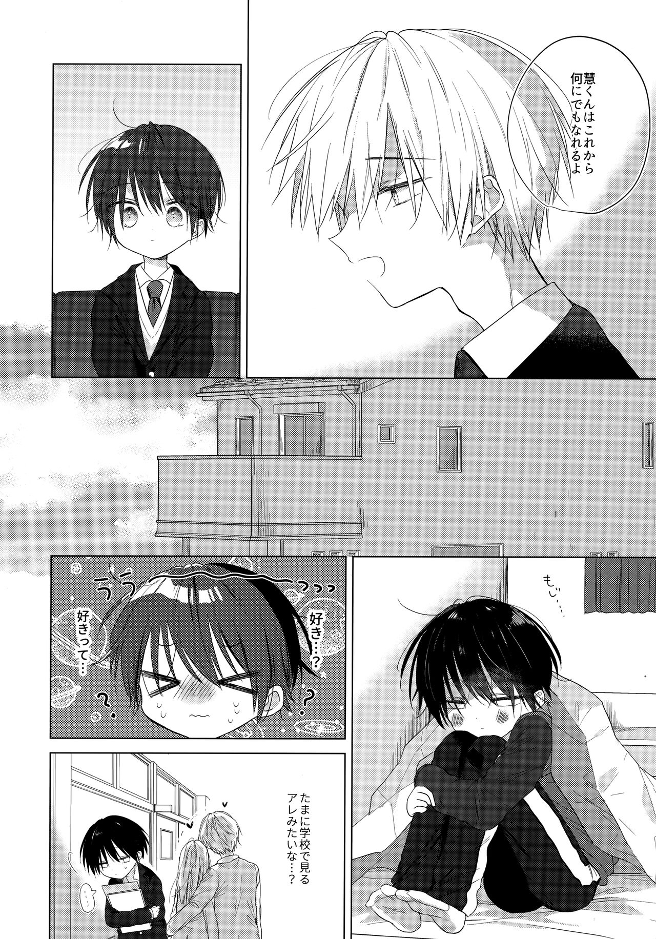Boku o Ichiban Aishite Kureta Anata e - To my dearest you page 9 full