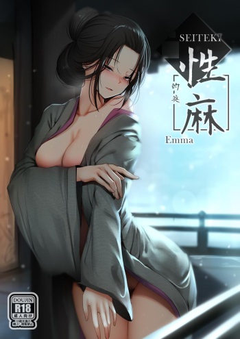 Seiteki Emma cover