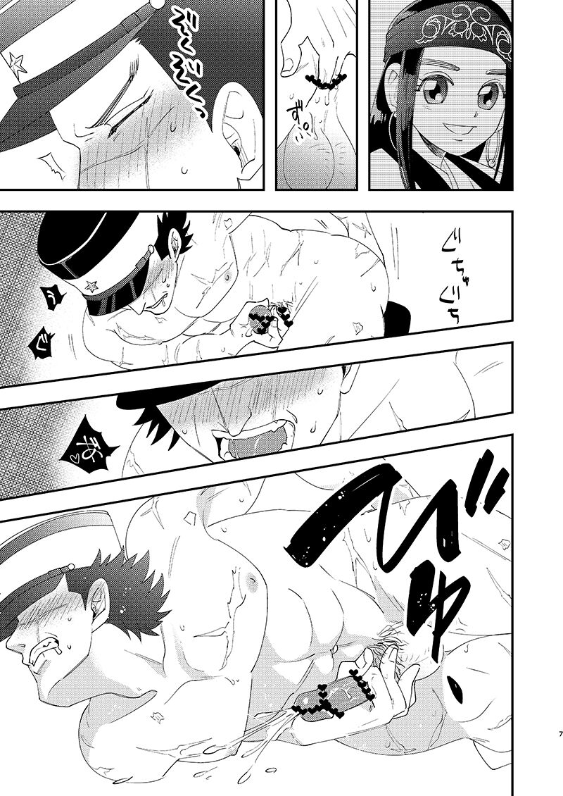 Anoko no ga Wantoshii! page 6 full