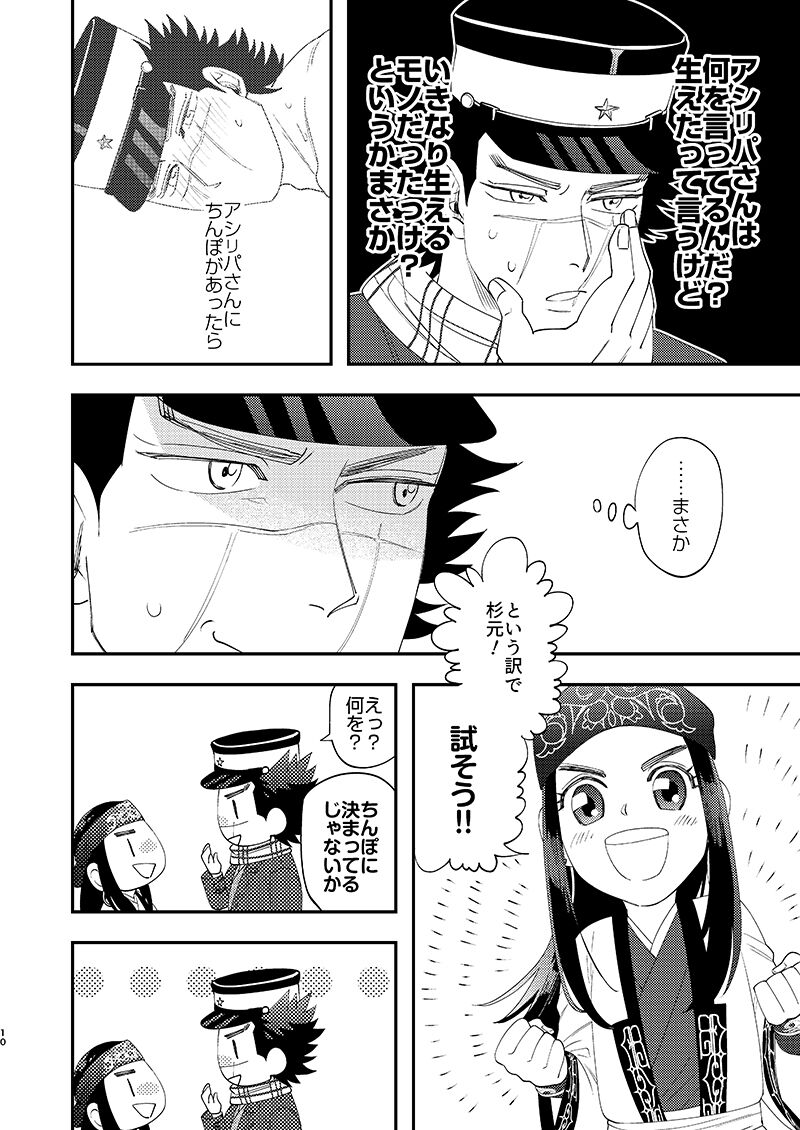 Anoko no ga Wantoshii! page 9 full