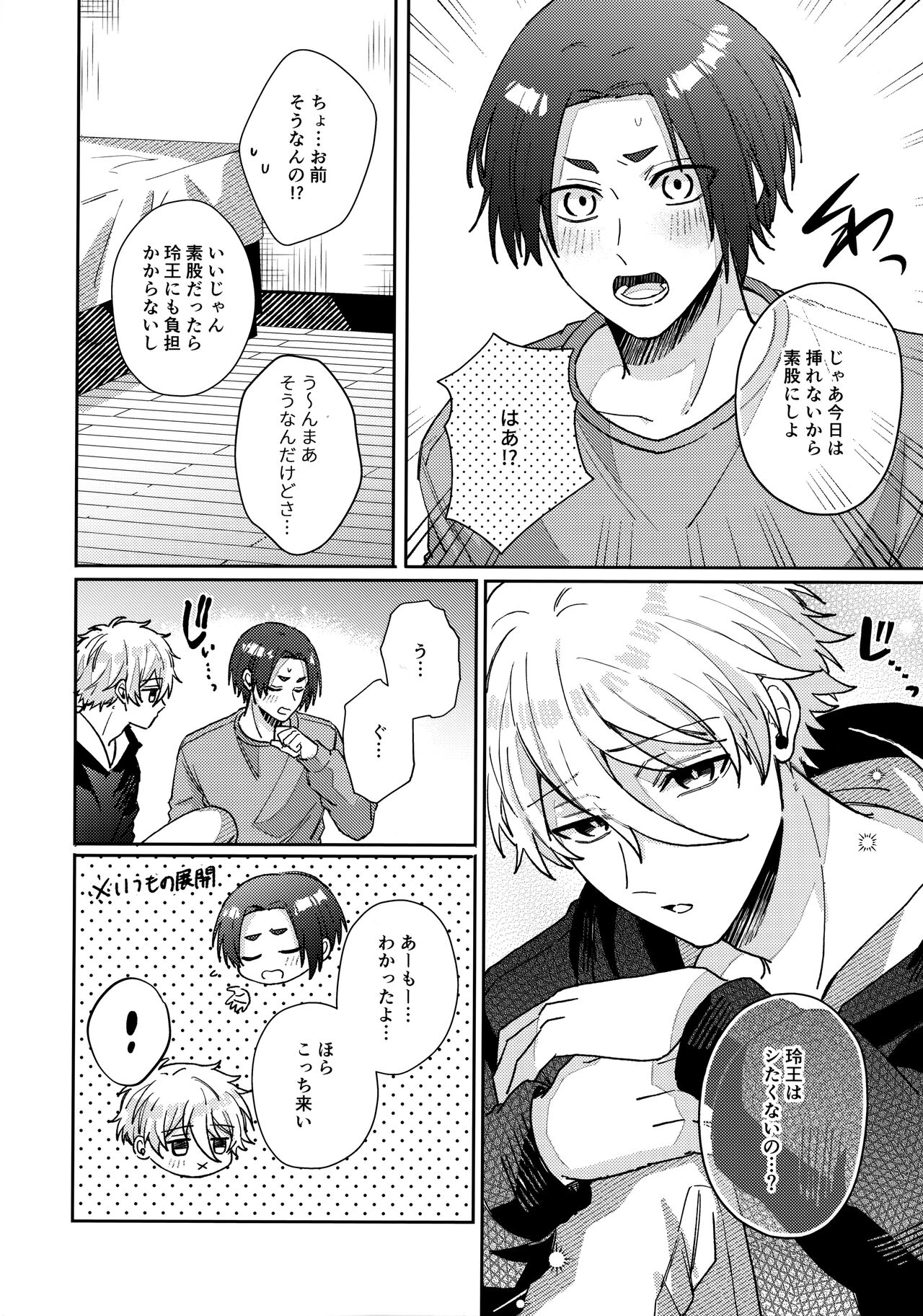 Kyou ha Dame-na Hi page 3 full
