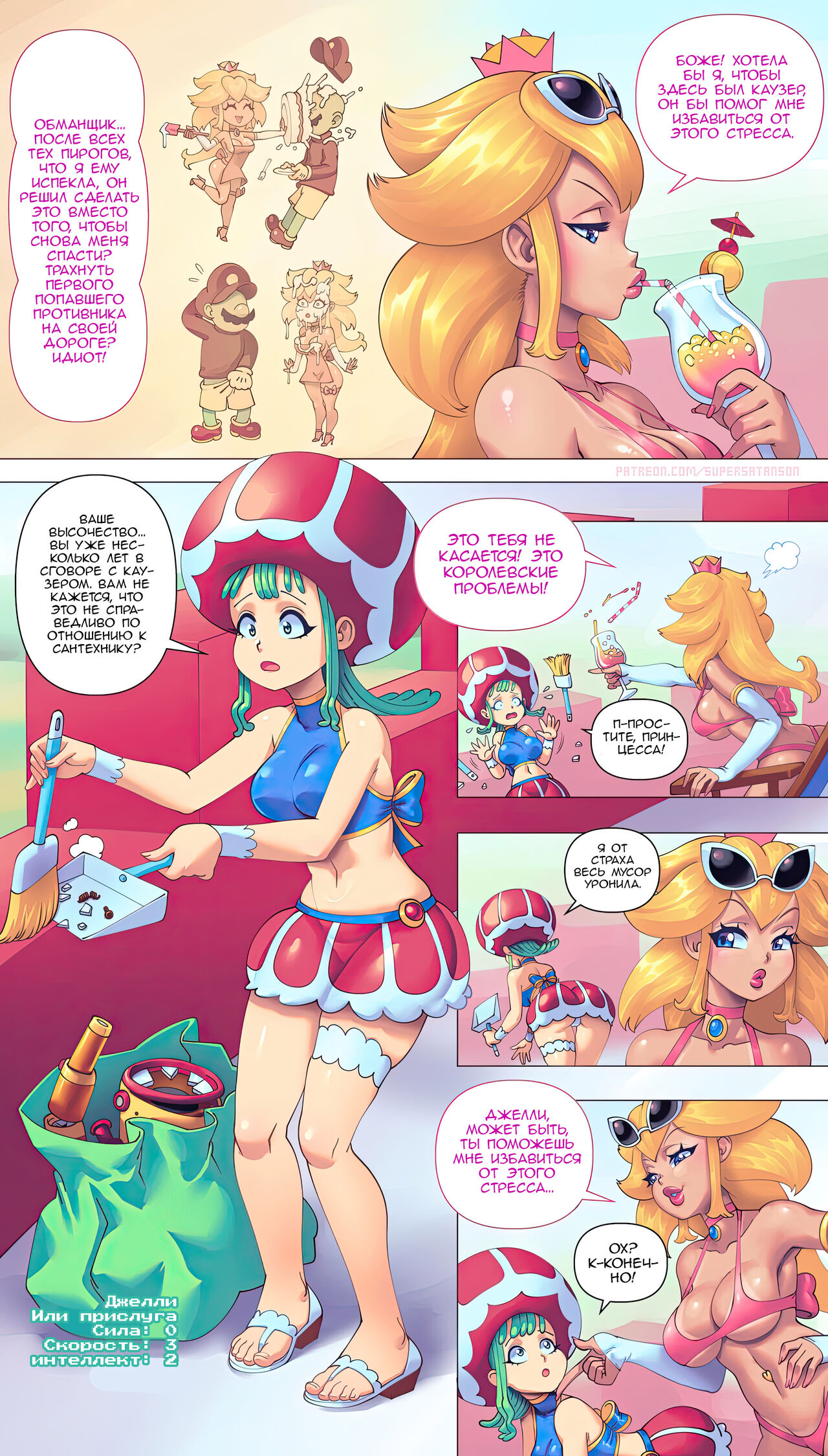 Plumbers + Princesses / Принцессы + Сантехники page 9 full