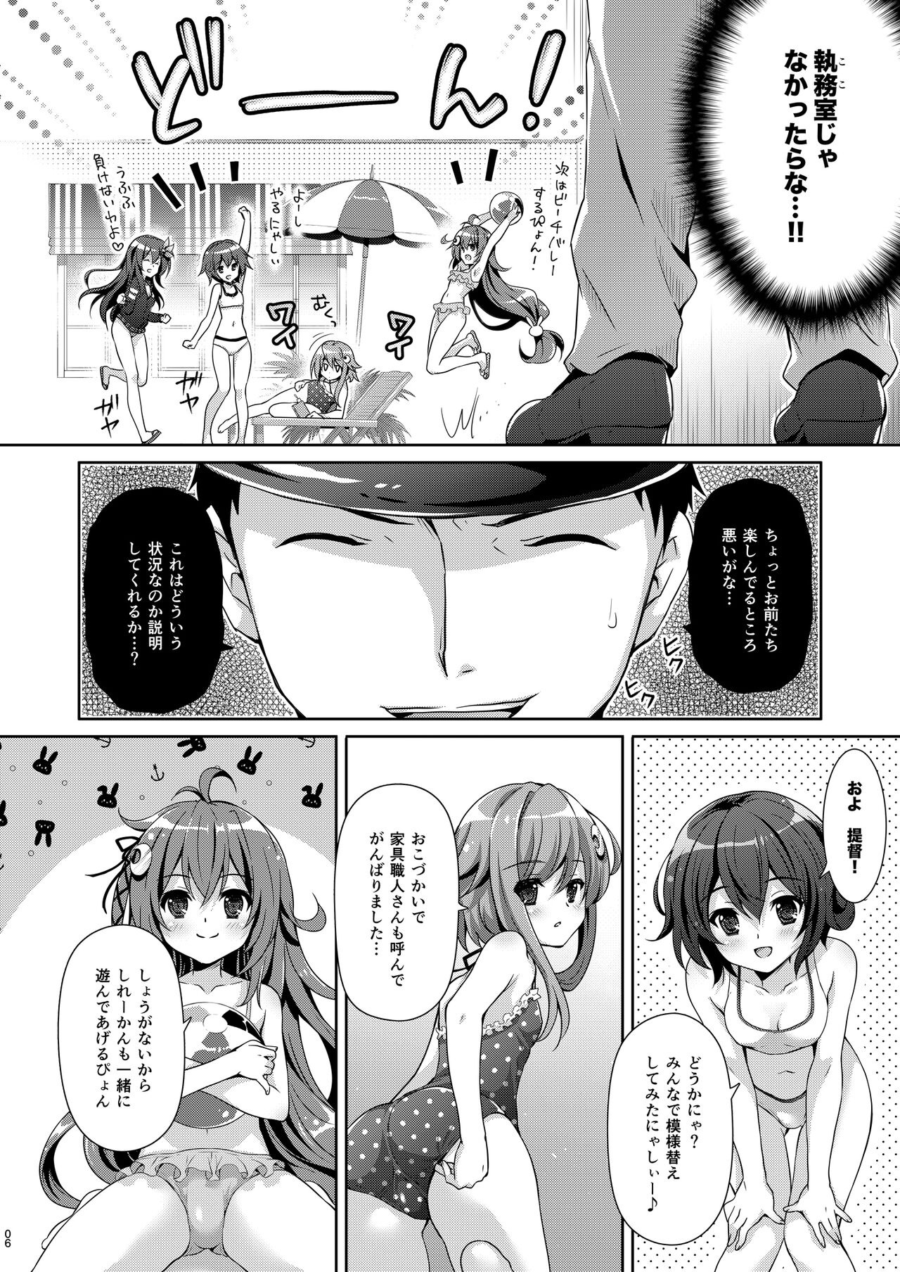 Issho ni Isasete Soushuuhen 2 page 6 full