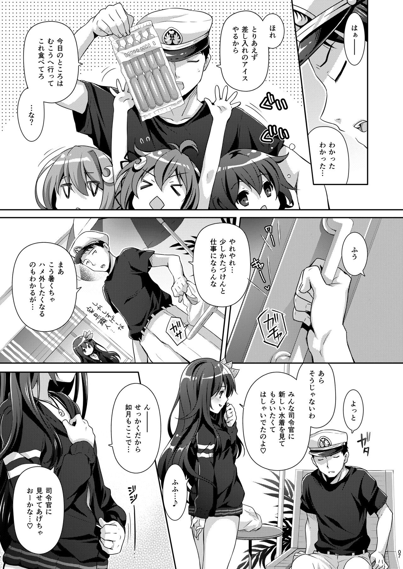 Issho ni Isasete Soushuuhen 2 page 7 full