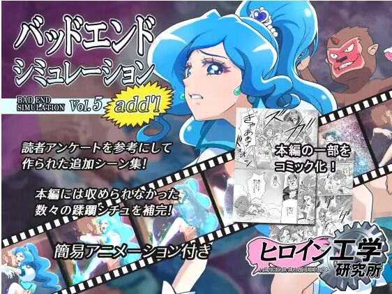 Bad-end simulation Vol.5 add'l page 1 full