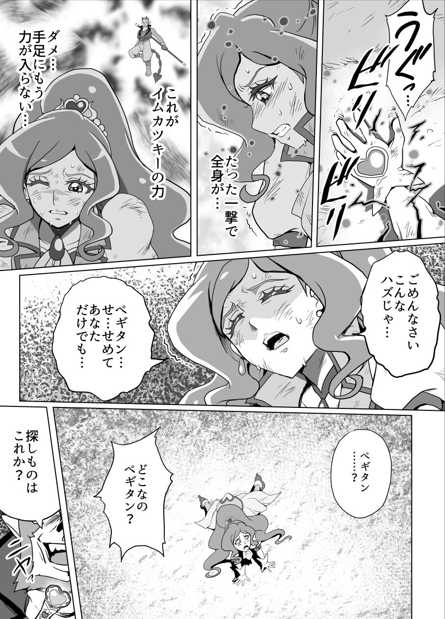 Bad-end simulation Vol.5 add'l page 6 full