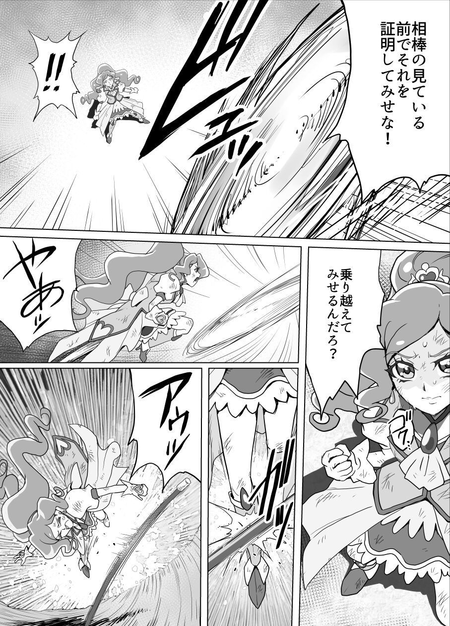 Bad-end simulation Vol.5 add'l page 8 full