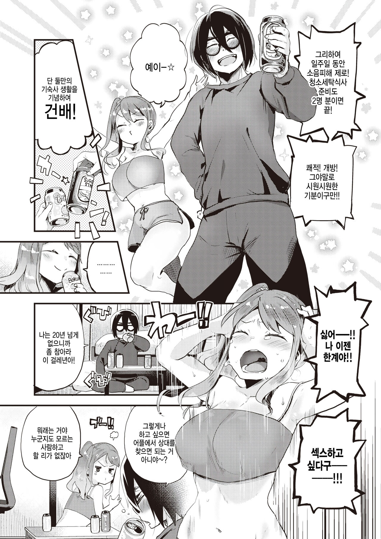 Koitsu to dake wa Zettai Nai! page 5 full
