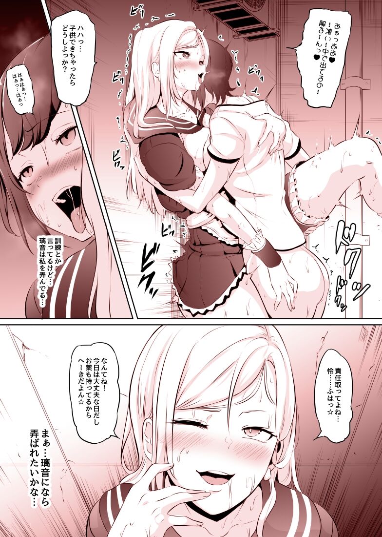 Futaba Ren page 8 full