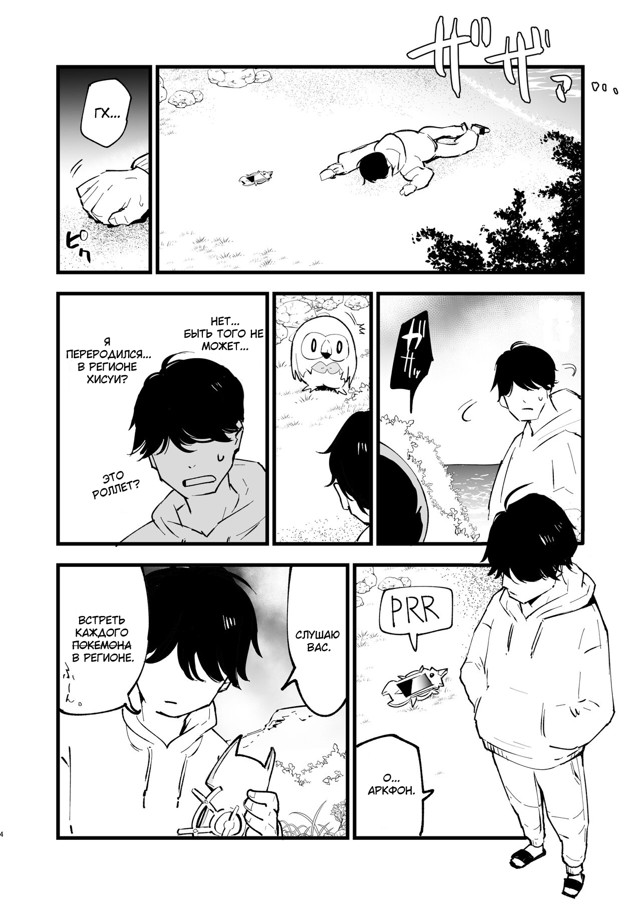 Hisui Tensei-roku | Моя реинкарнация в регионе Хисуи - глава 1 page 4 full