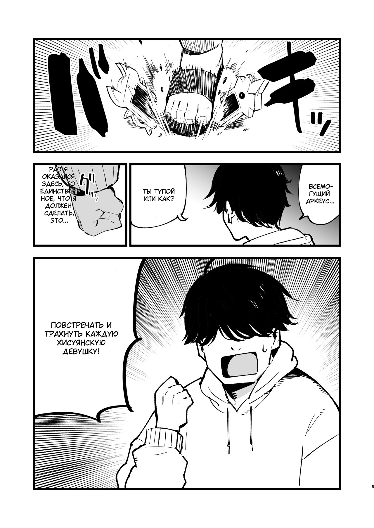Hisui Tensei-roku | Моя реинкарнация в регионе Хисуи - глава 1 page 5 full