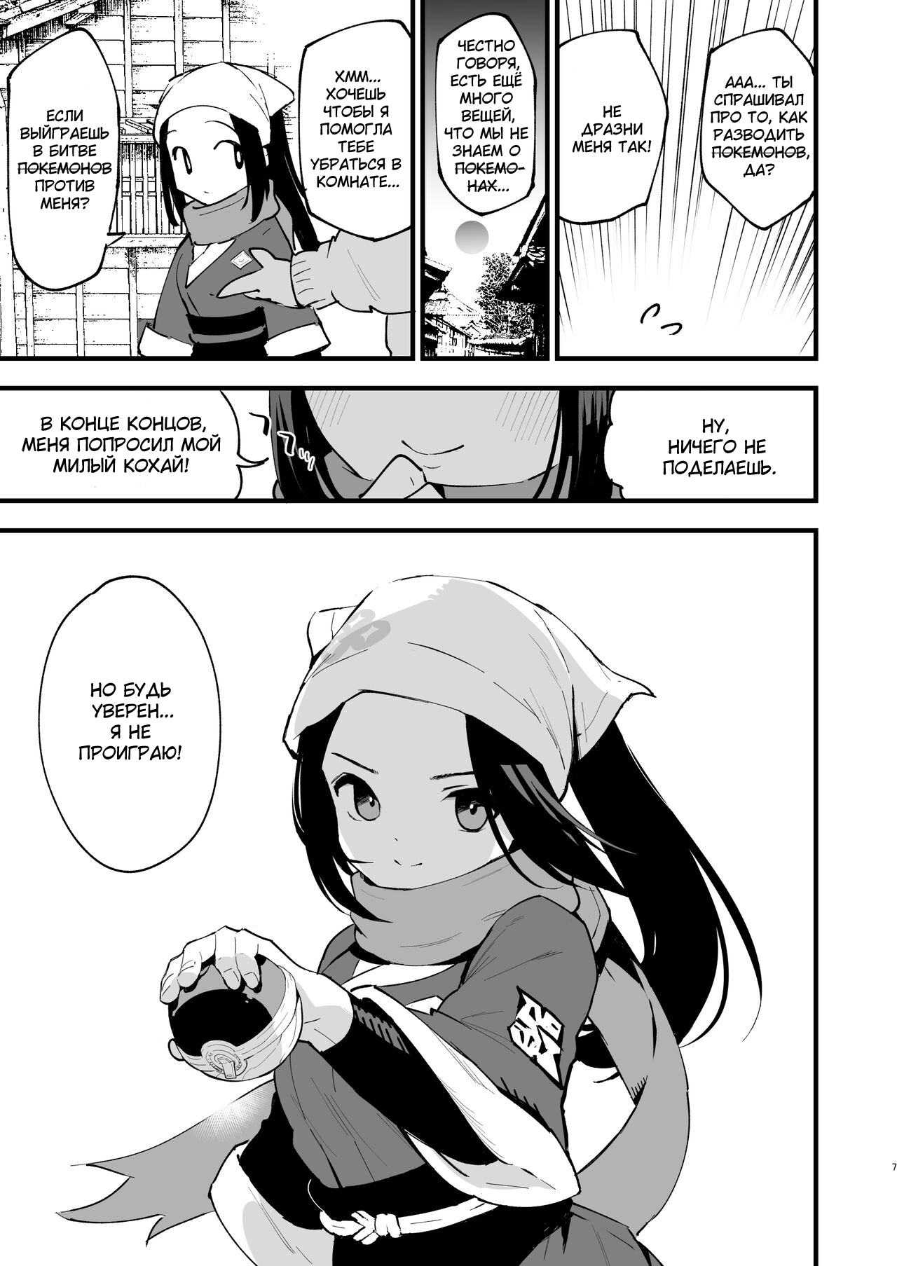 Hisui Tensei-roku | Моя реинкарнация в регионе Хисуи - глава 1 page 7 full