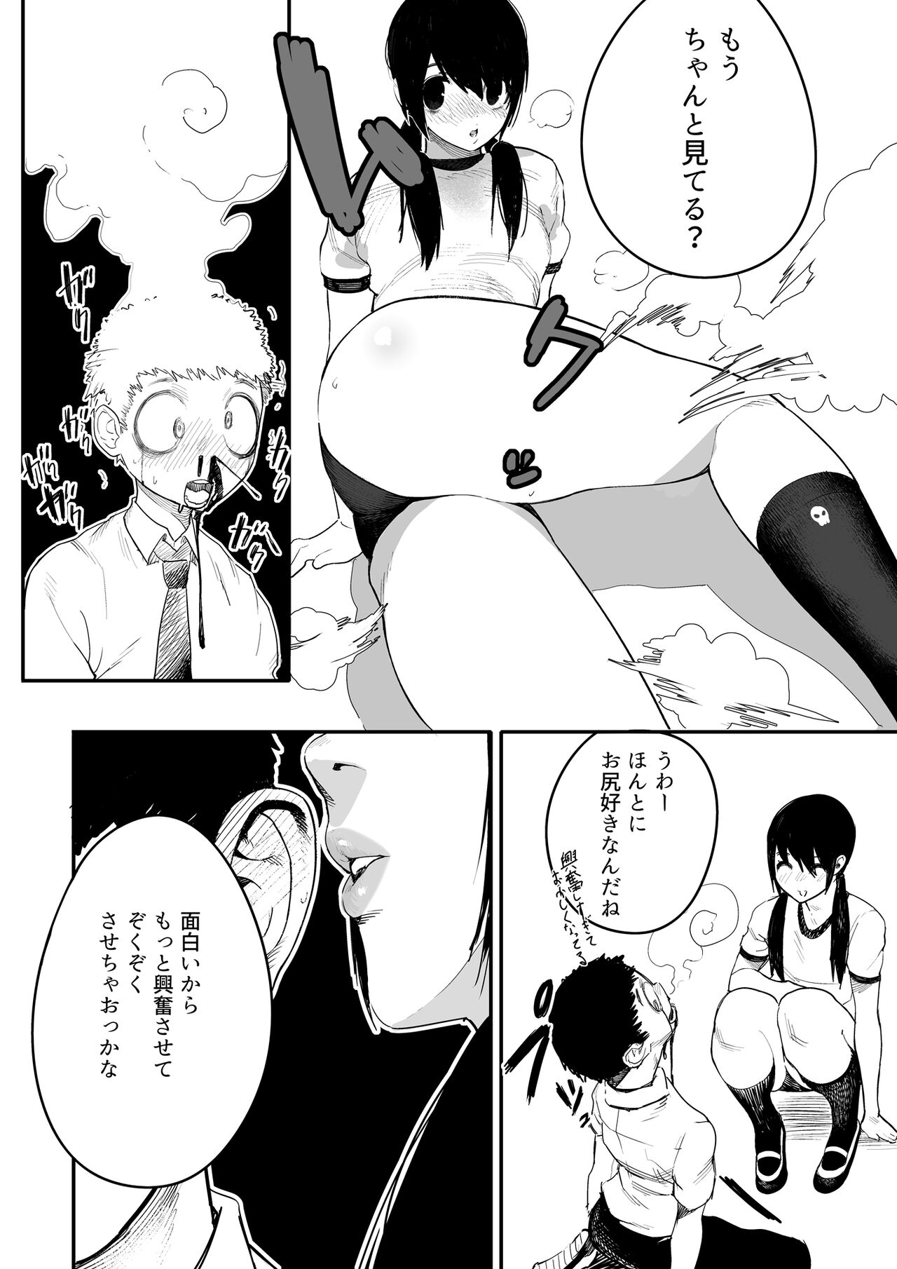 異常性愛天上伝奇 page 6 full