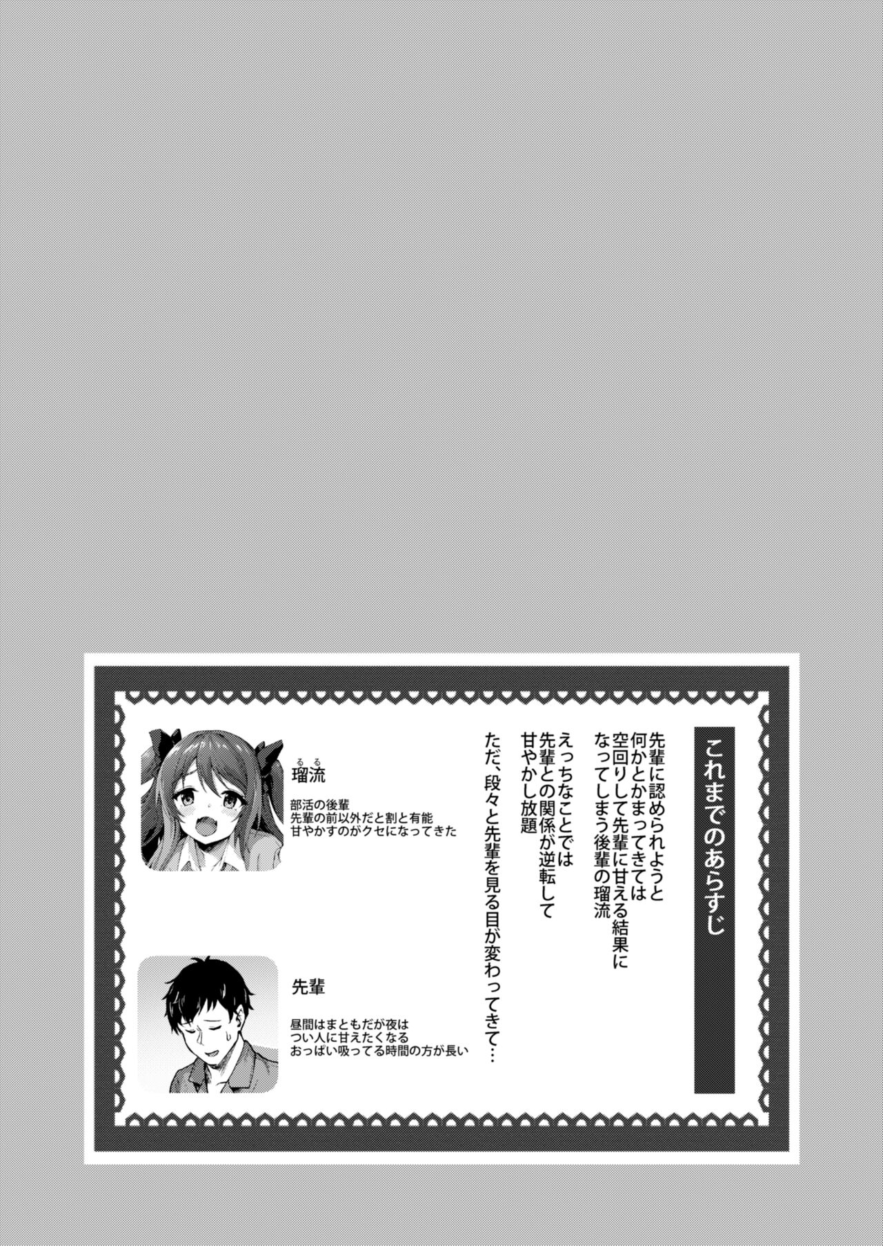 Kouhai wa Koakumama!? 2 page 3 full