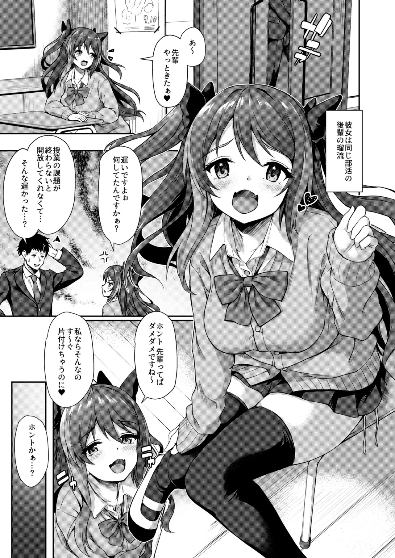 Kouhai wa Koakumama!? 2 page 4 full
