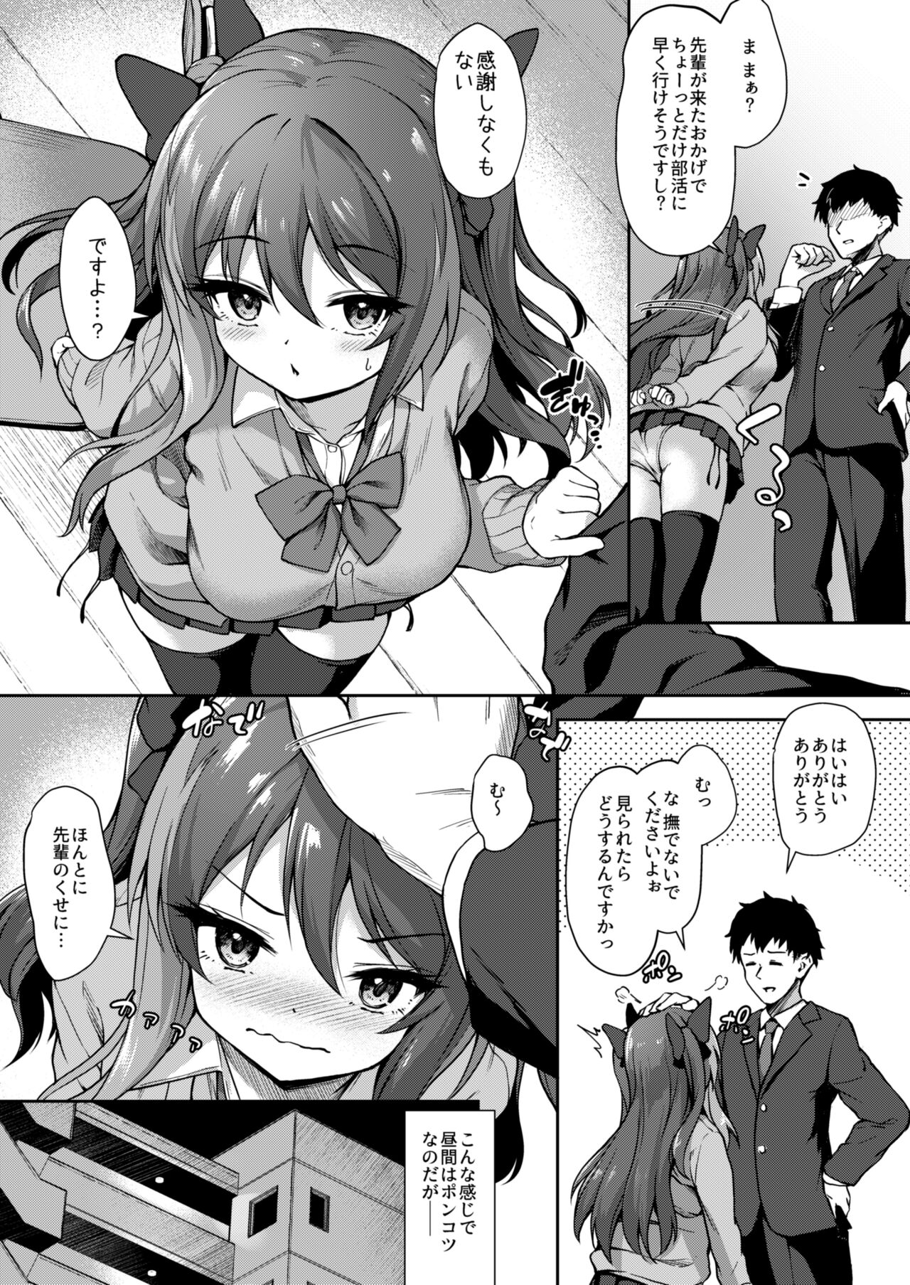 Kouhai wa Koakumama!? 2 page 6 full