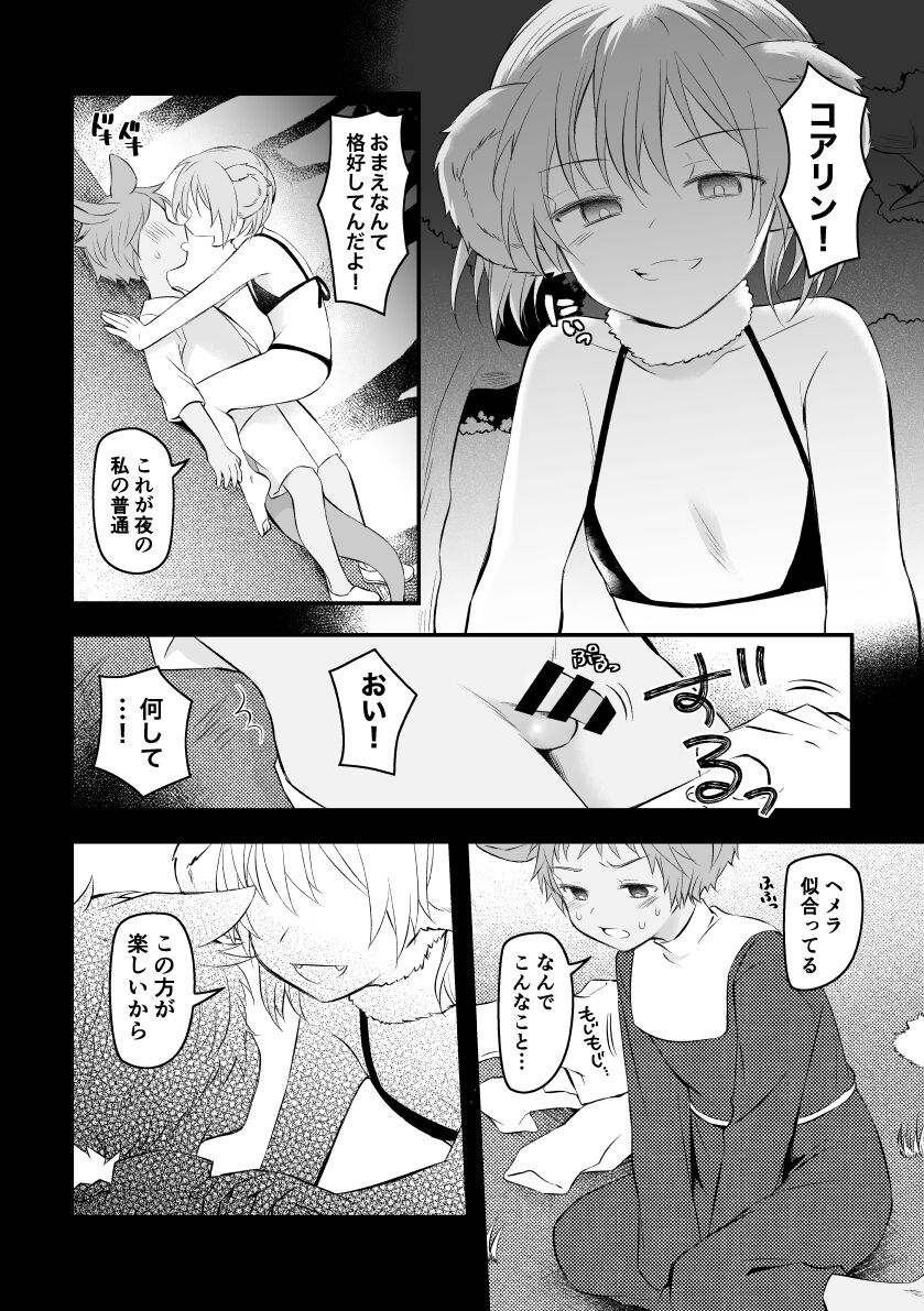 Oshikko Gaman Shiteru Tomodachi no Chinchin Momimomi Shichau Hanashi. page 3 full