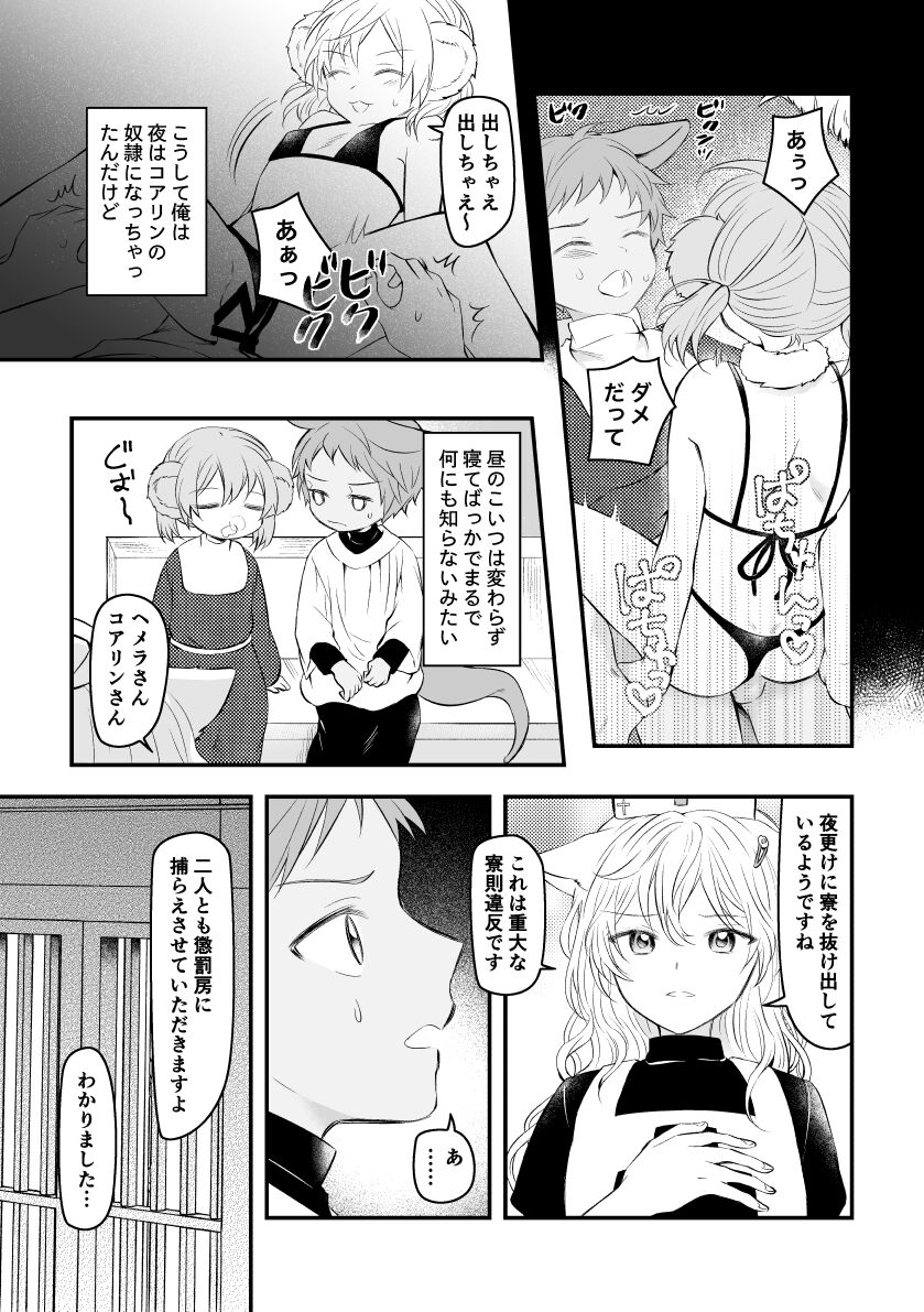 Oshikko Gaman Shiteru Tomodachi no Chinchin Momimomi Shichau Hanashi. page 4 full