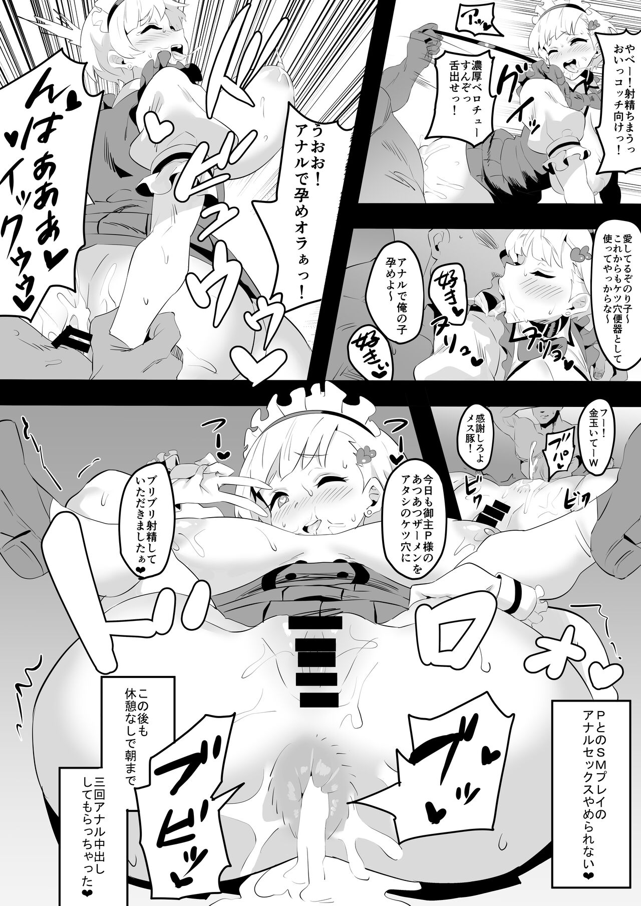 バカ乳首 page 4 full