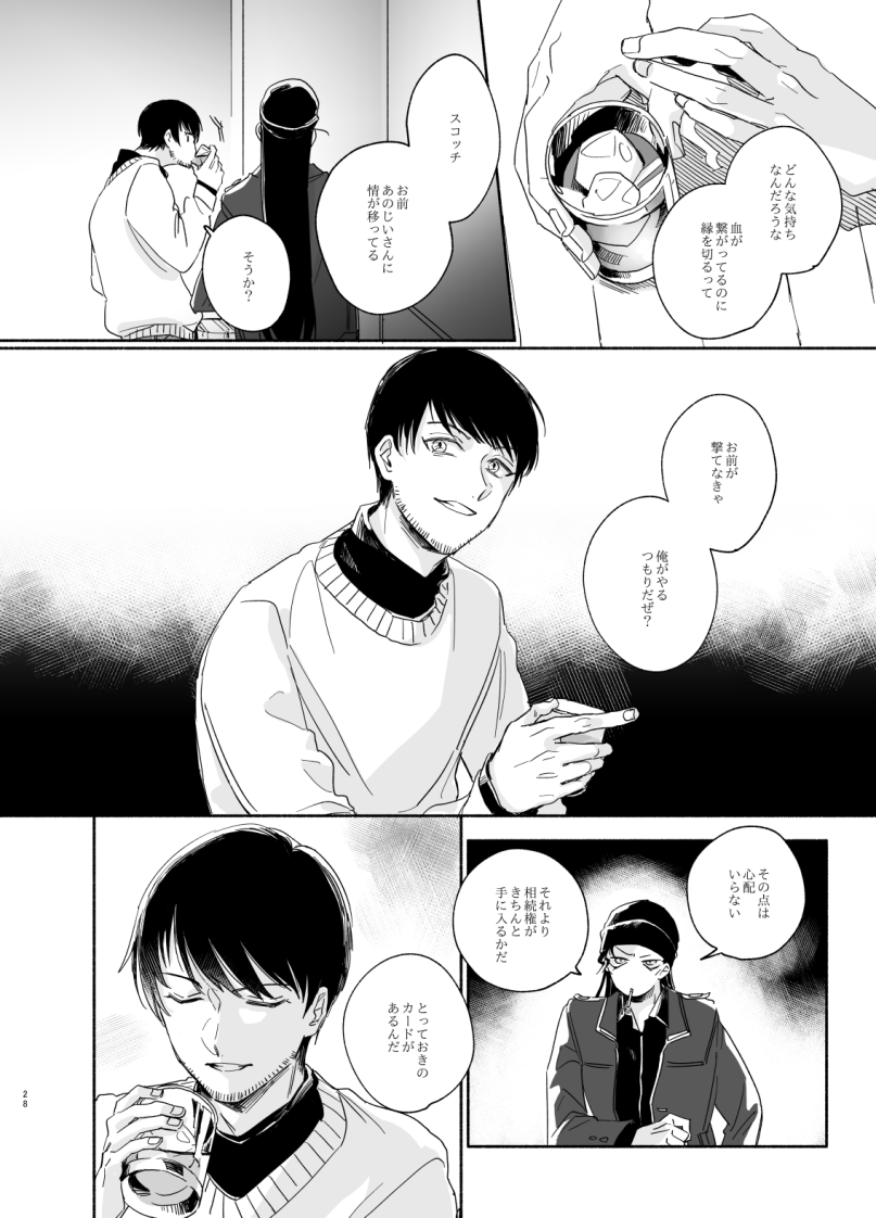 Goku Yoru, Nukarumi ni Ashiato page 10 full