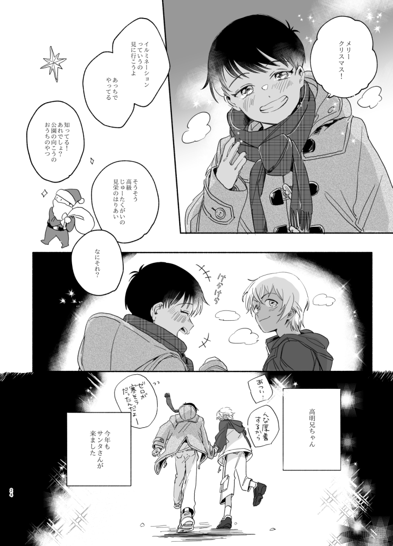 Goku Yoru, Nukarumi ni Ashiato page 6 full