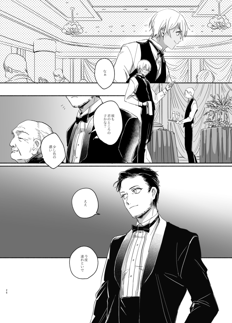 Goku Yoru, Nukarumi ni Ashiato page 8 full