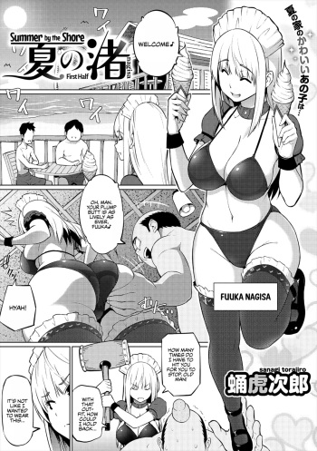 Natsu no Nagisa | Summer by the Shore - First Half cover