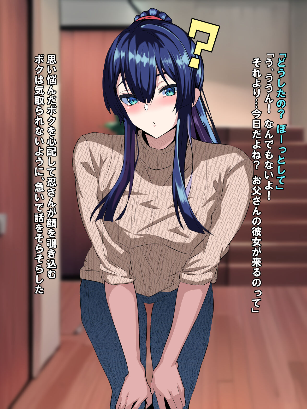 Ijimekko ni Otosareta Boku no Papa page 10 full