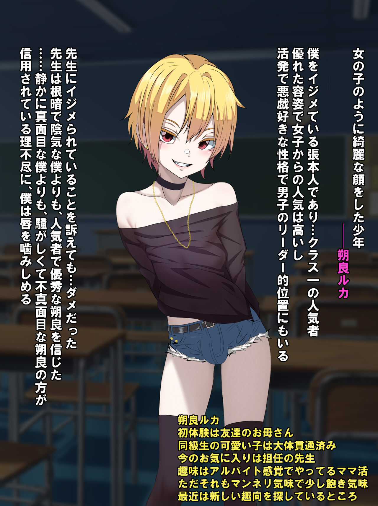 Ijimekko ni Otosareta Boku no Papa page 4 full