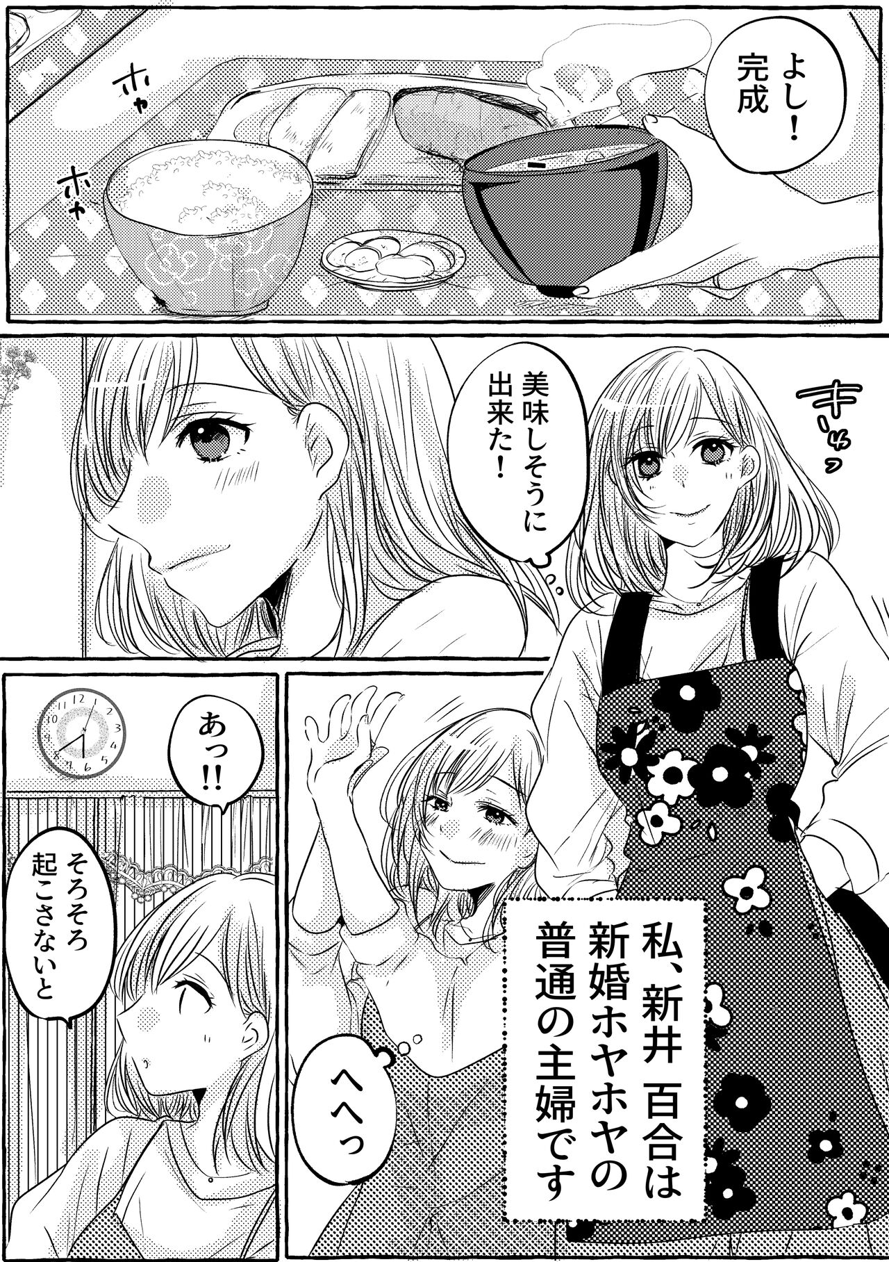 Mitsugetsu no Ookami-san wa Tomaremasen. page 2 full
