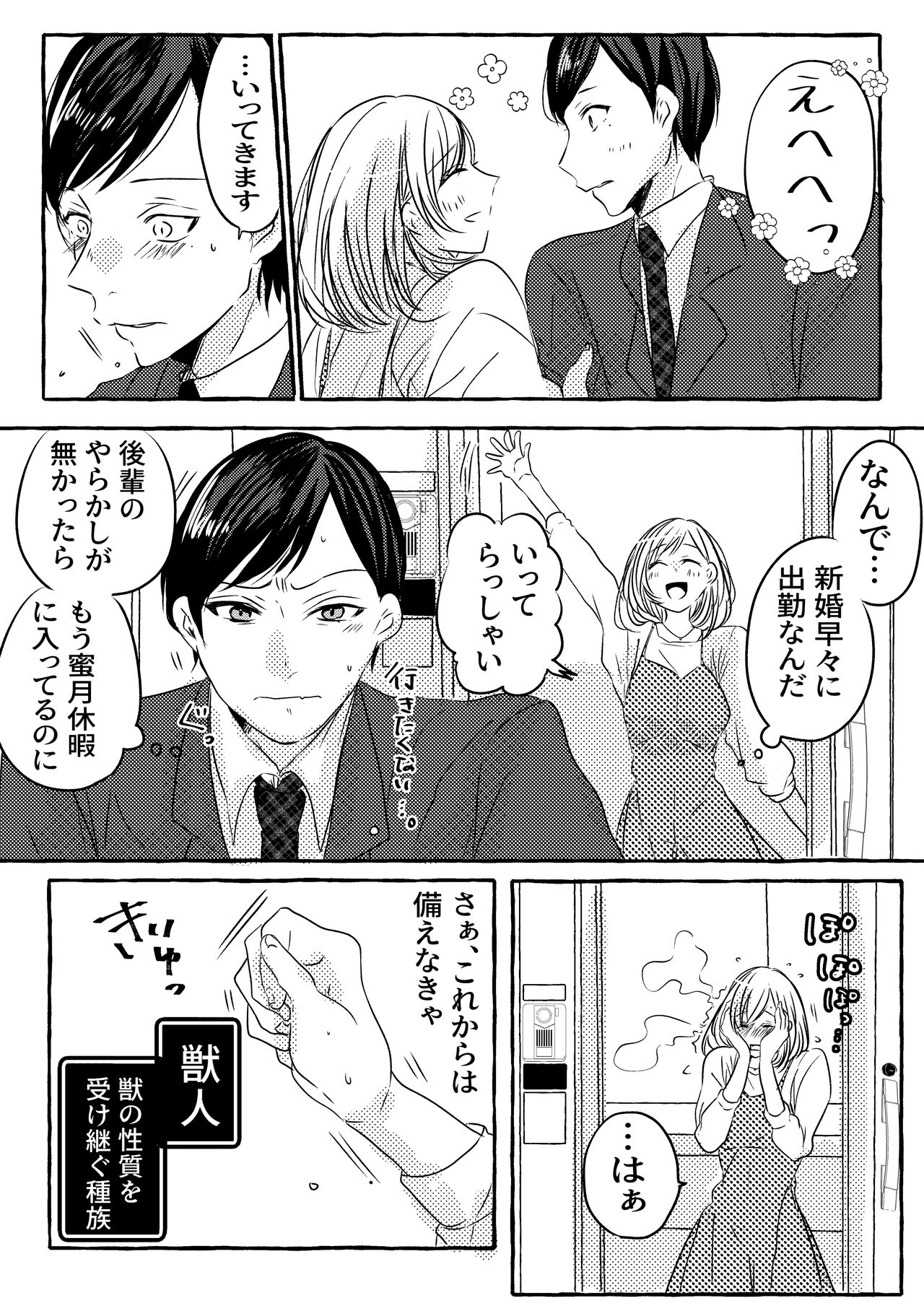 Mitsugetsu no Ookami-san wa Tomaremasen. page 6 full