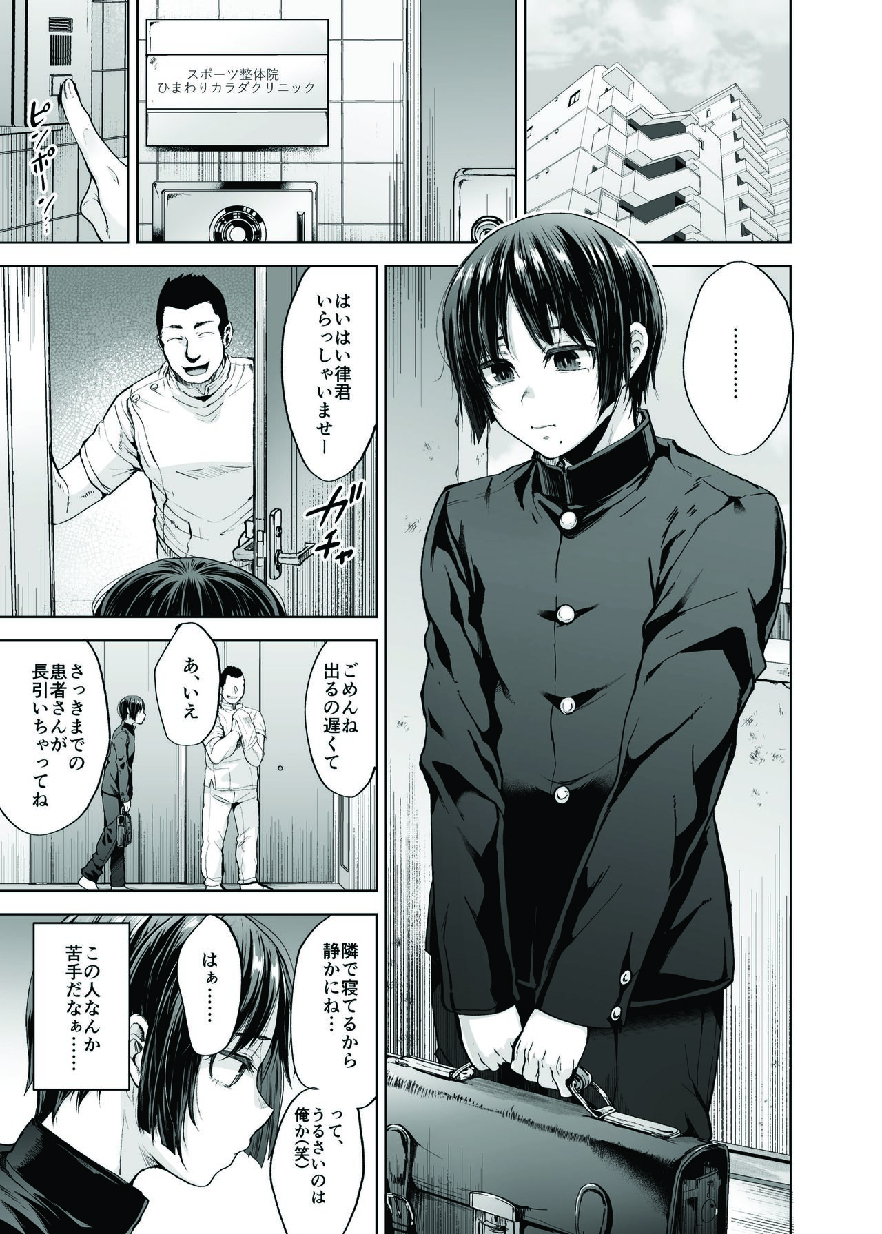 Yūtōsei shōnen to himitsu no tokubetsu massāji page 4 full