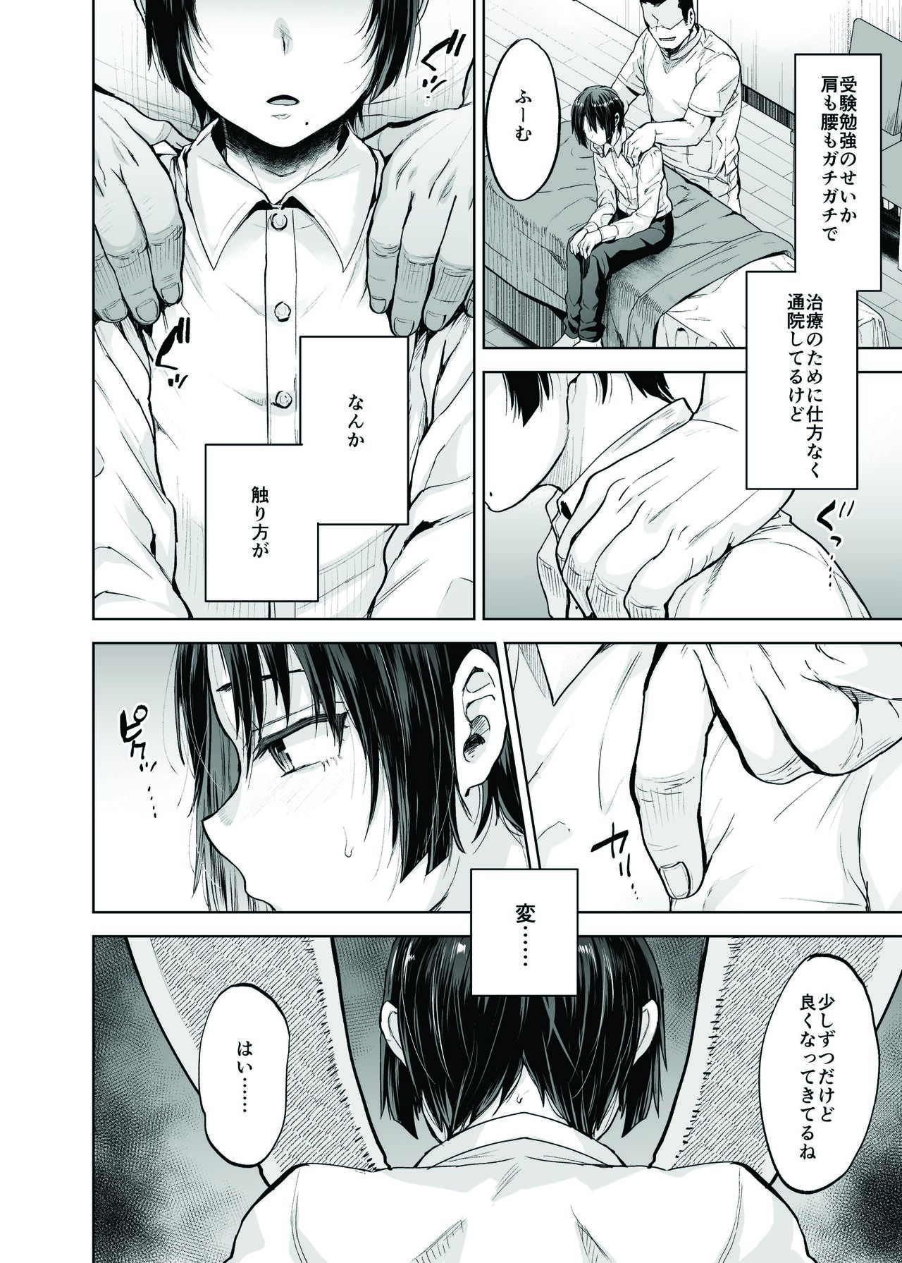Yūtōsei shōnen to himitsu no tokubetsu massāji page 5 full