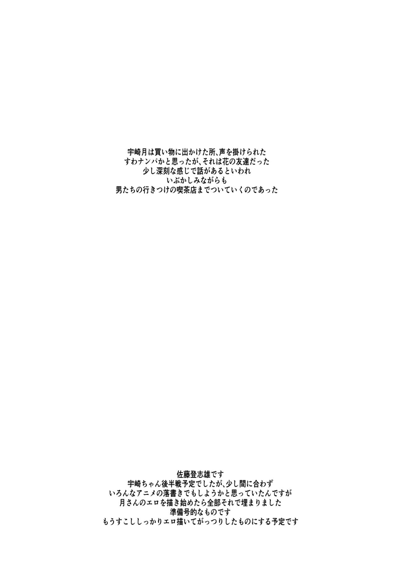 Uzaki Tsuki-san ga Chinpo Taiketsu!! Enchousen!! 0.5 page 2 full