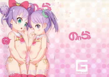 Ojikatsu!! de Manaka Shimai to Shimaix suru Hon cover