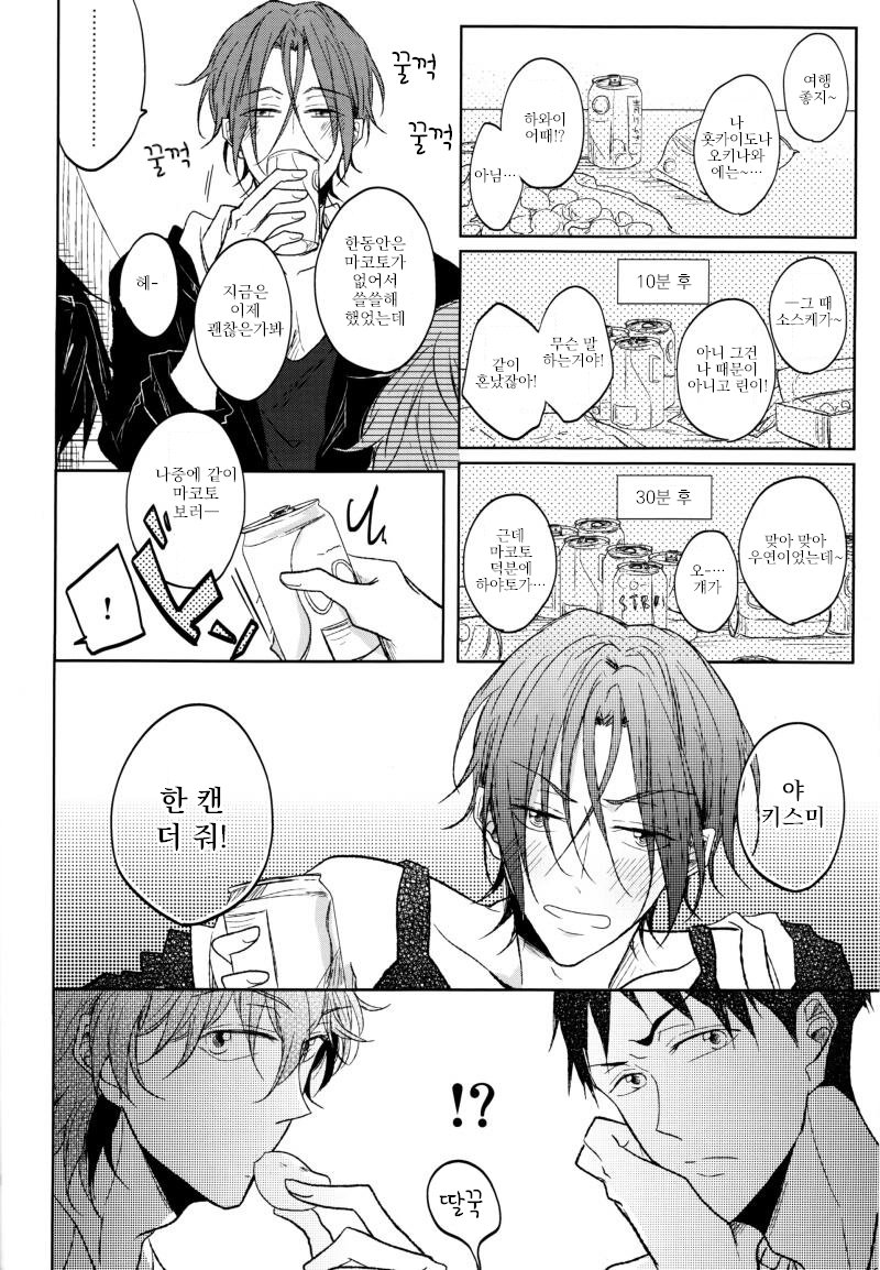 Honjitsu no Shuyaku! | 오늘의 주역! page 8 full