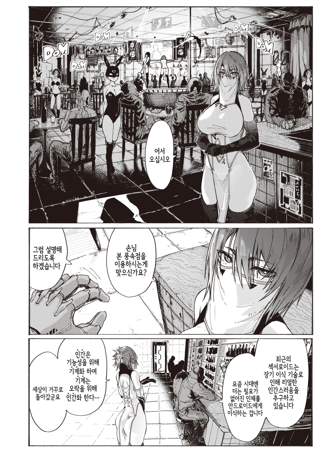 Fuuzoku no Uketsukejou | 풍속의 접수원 page 2 full