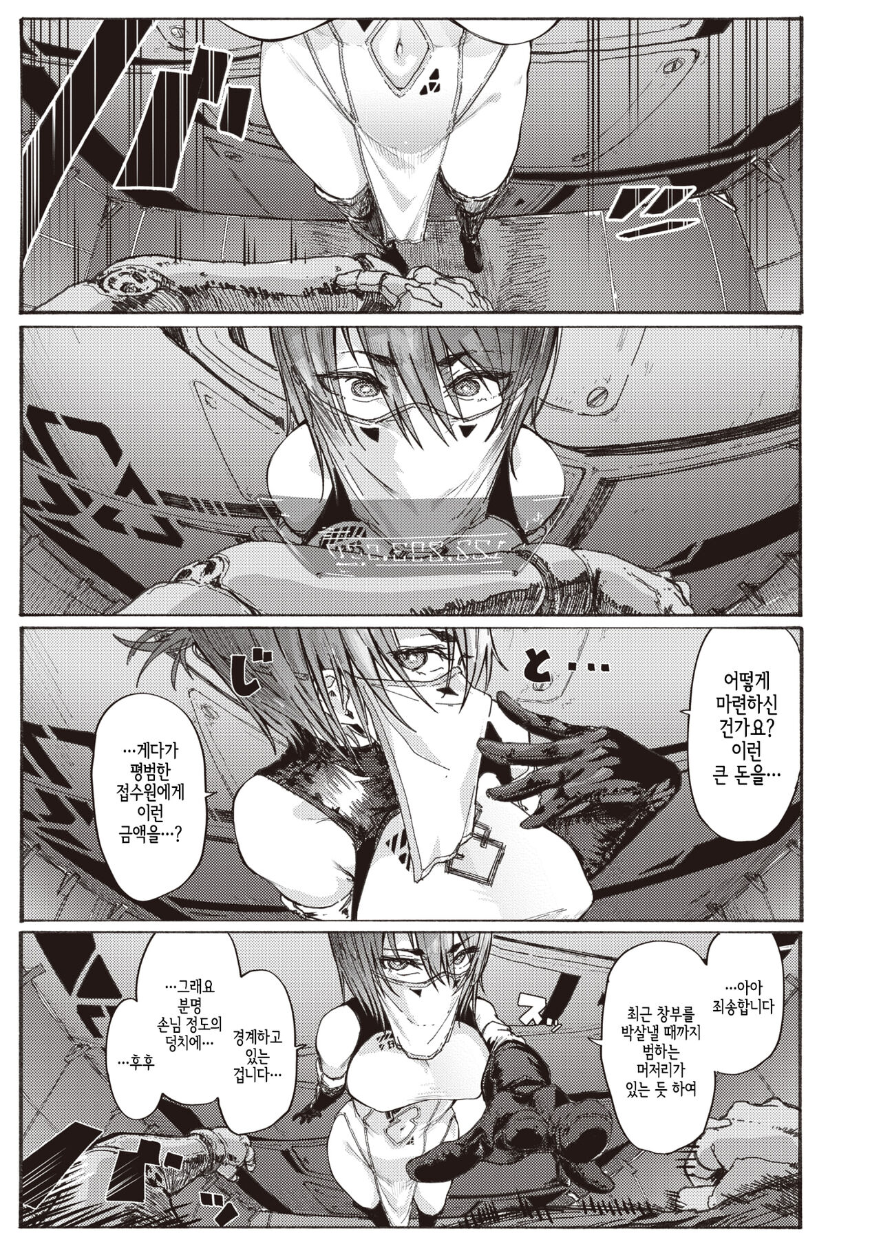 Fuuzoku no Uketsukejou | 풍속의 접수원 page 5 full