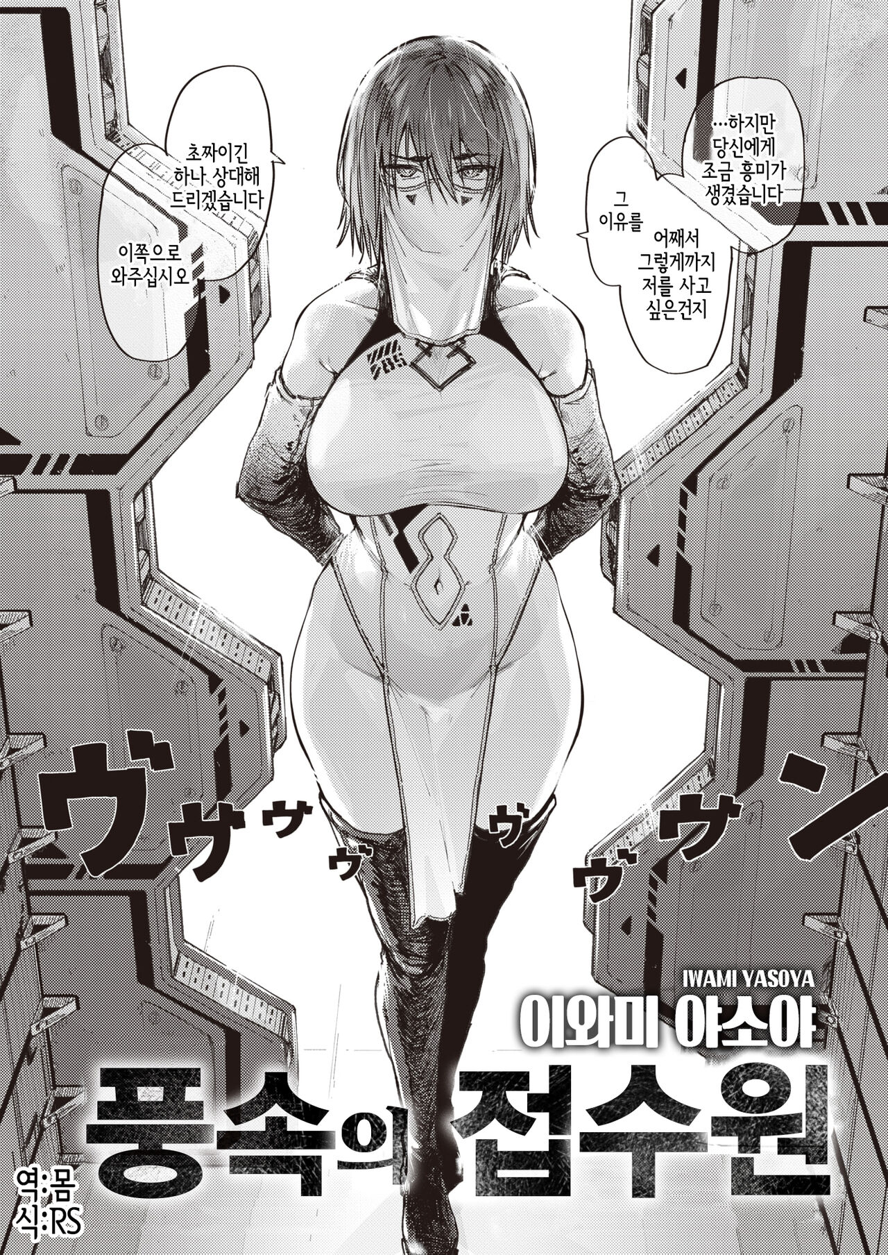 Fuuzoku no Uketsukejou | 풍속의 접수원 page 6 full