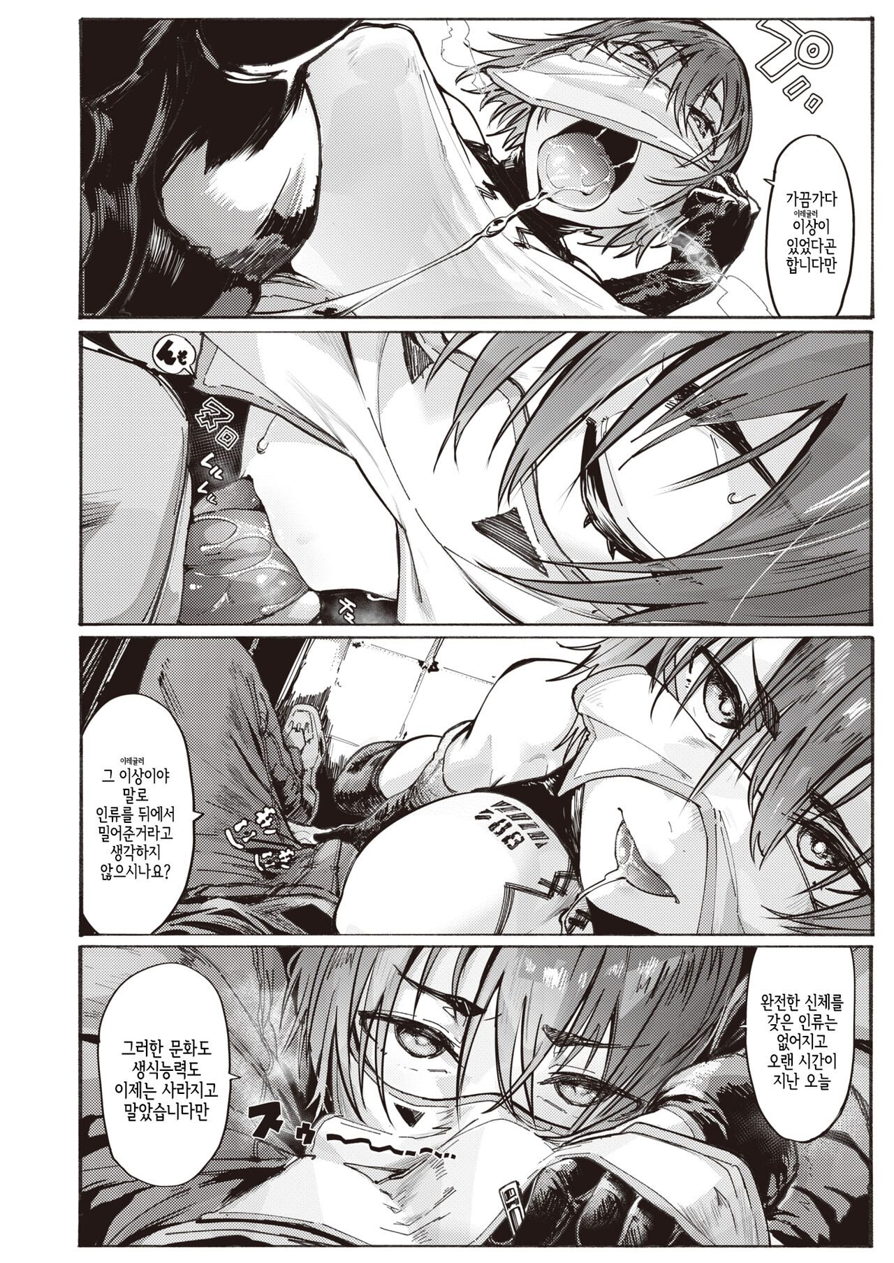 Fuuzoku no Uketsukejou | 풍속의 접수원 page 8 full