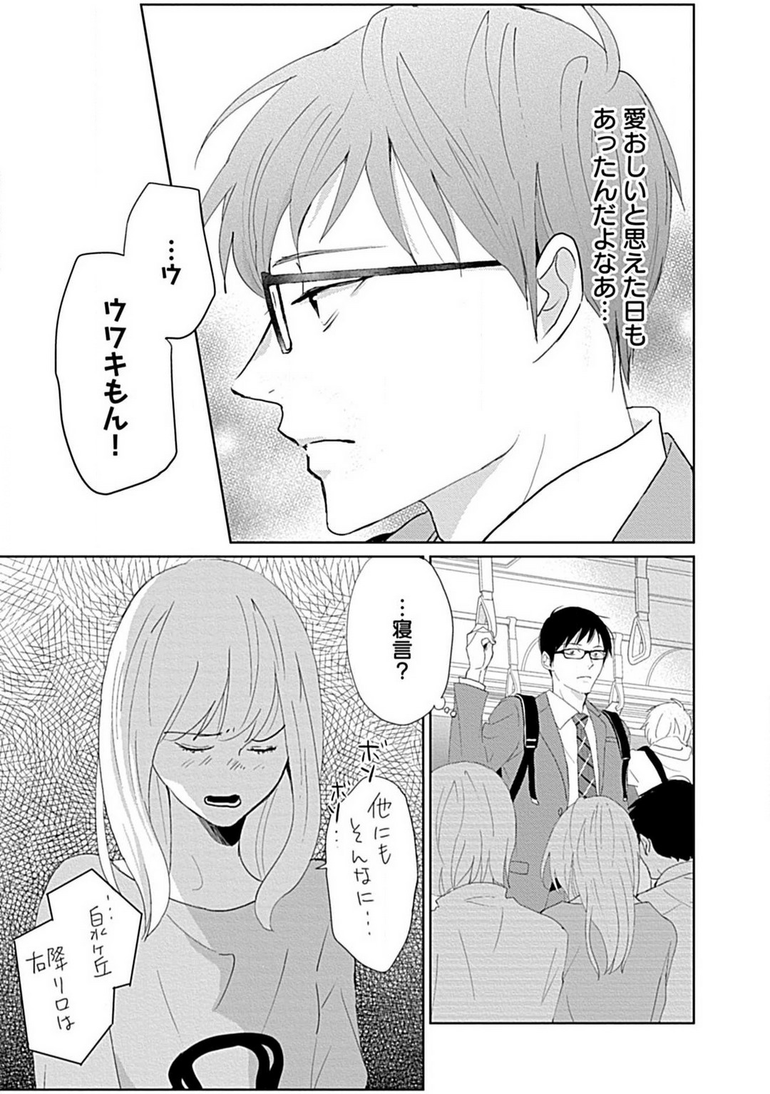 Renai Suimin wa Torokeru Yumenonakade 1-3 page 6 full