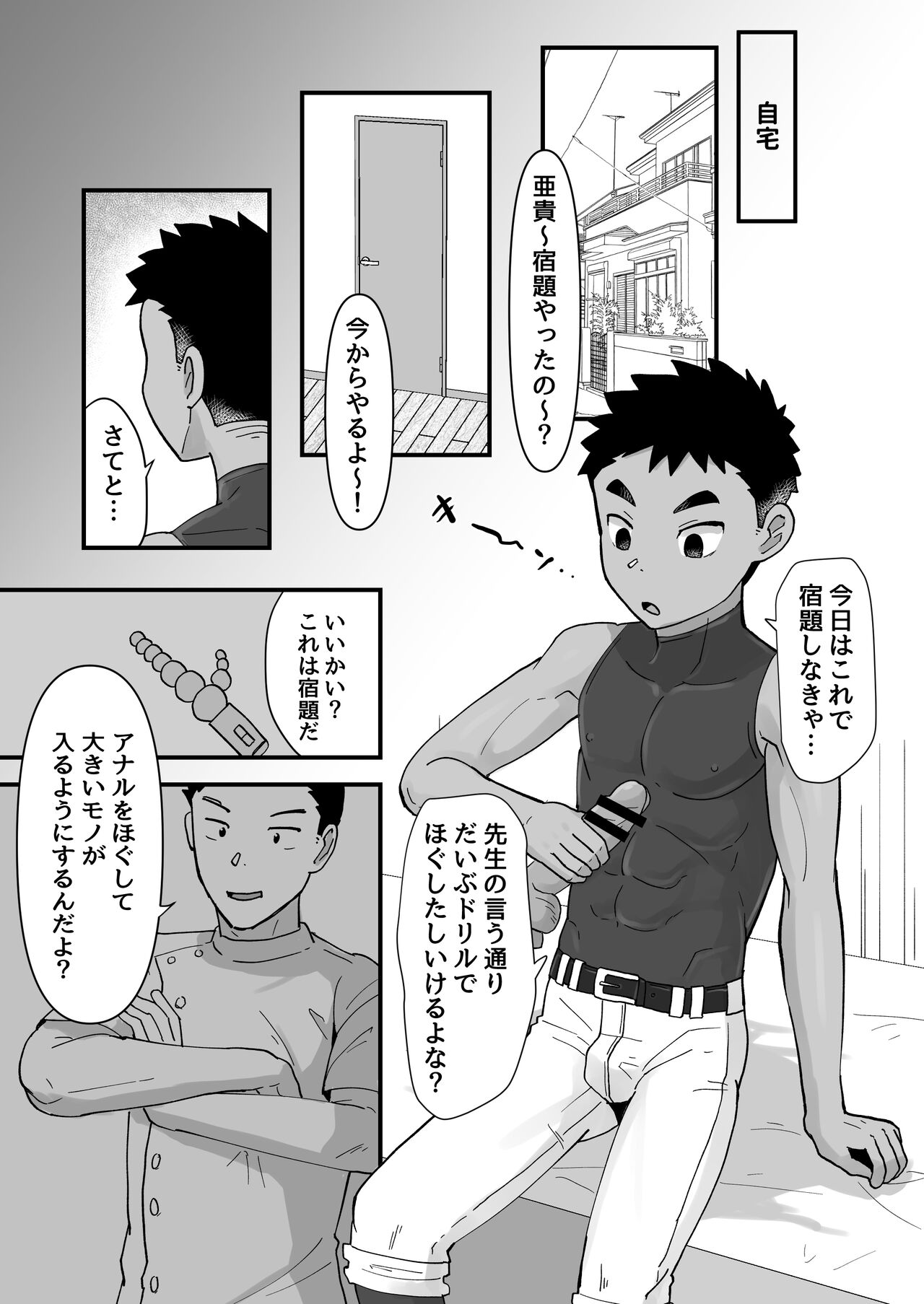 Saimin Chiryou page 9 full