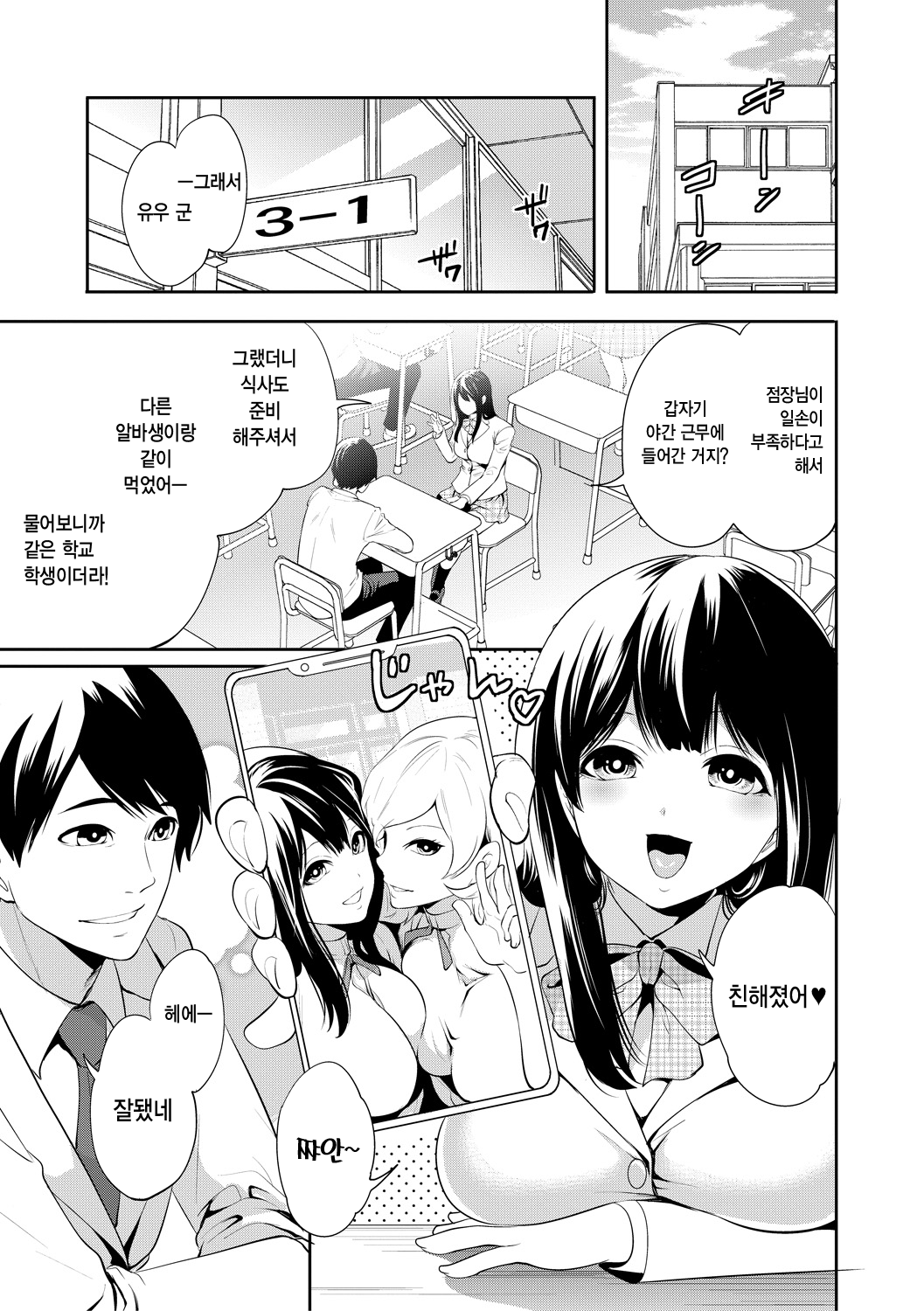 100 Nichigo ni Netorareru Kanojo | 100일 후에 네토라레 당하는 여자친구 page 7 full