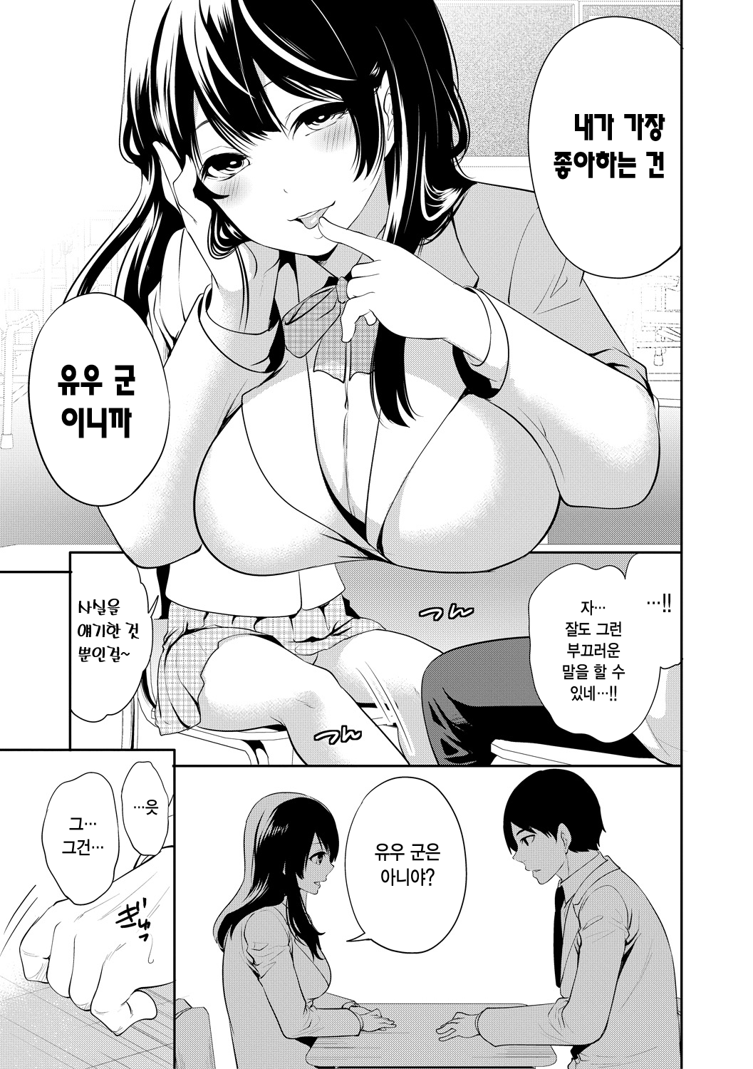 100 Nichigo ni Netorareru Kanojo | 100일 후에 네토라레 당하는 여자친구 page 9 full