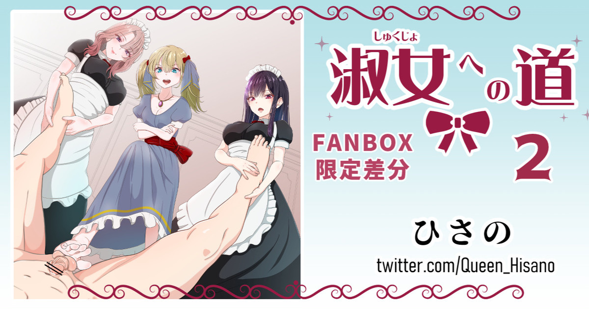 Shukujo e no Michi 2 page 1 full